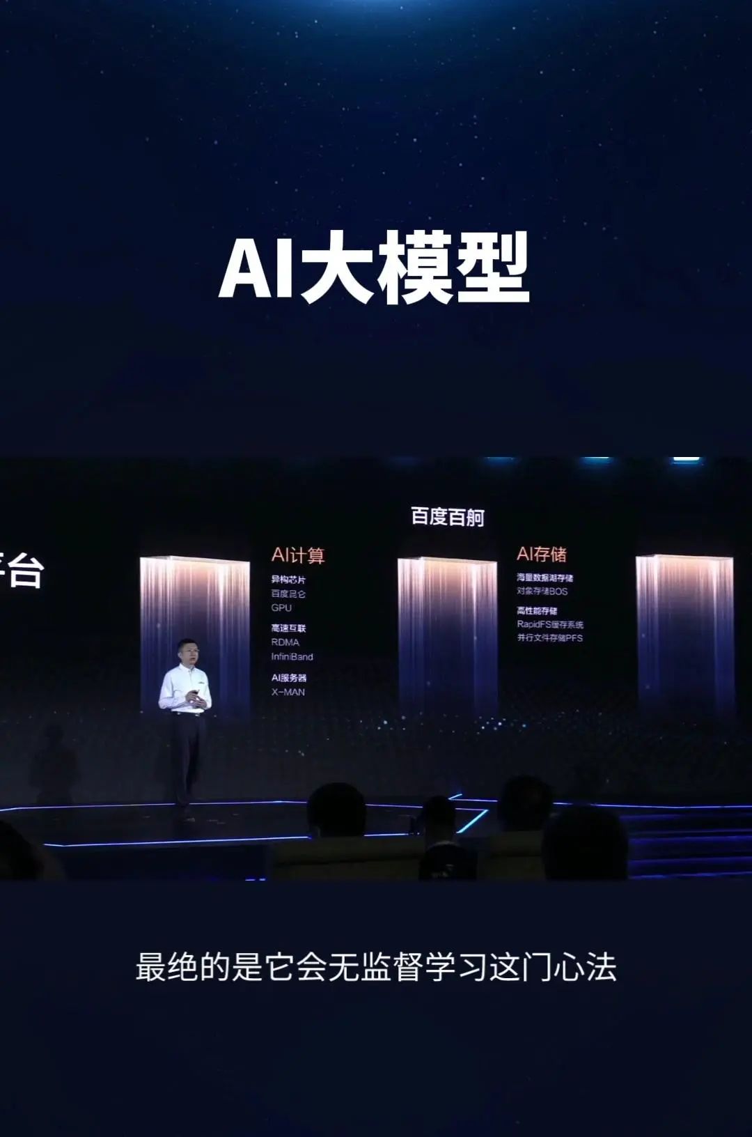 科技江湖之AI大模型