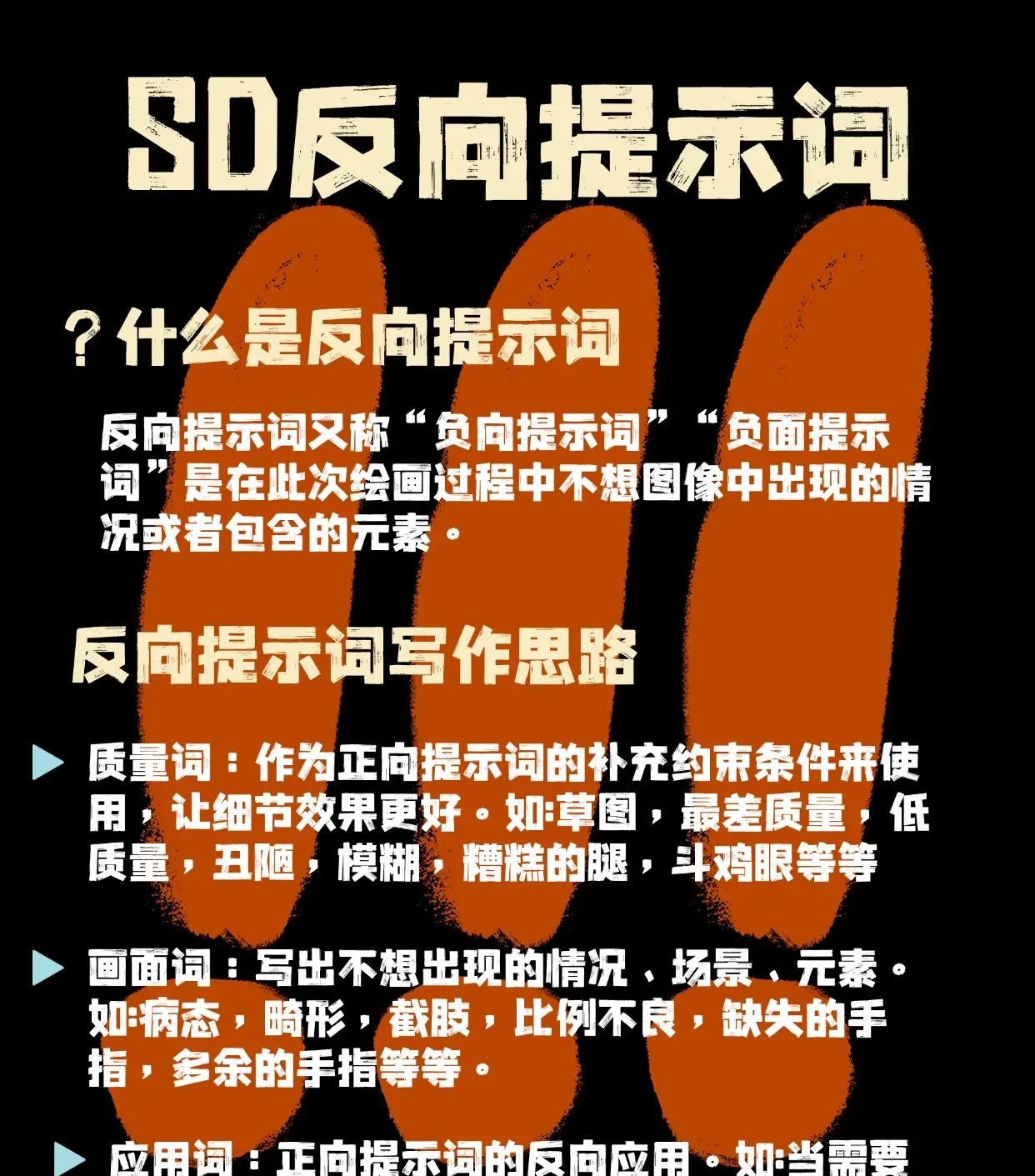【建议收藏】SD的反向提示词