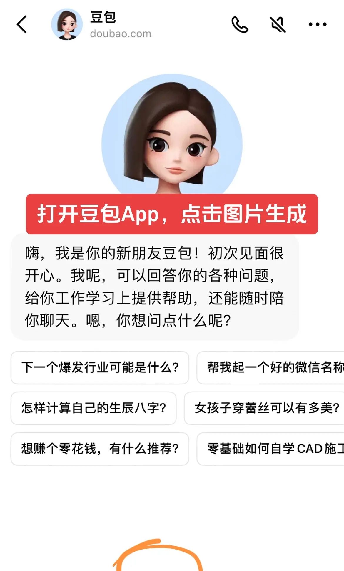 豆包AI图片生成神器!轻松创作爆款