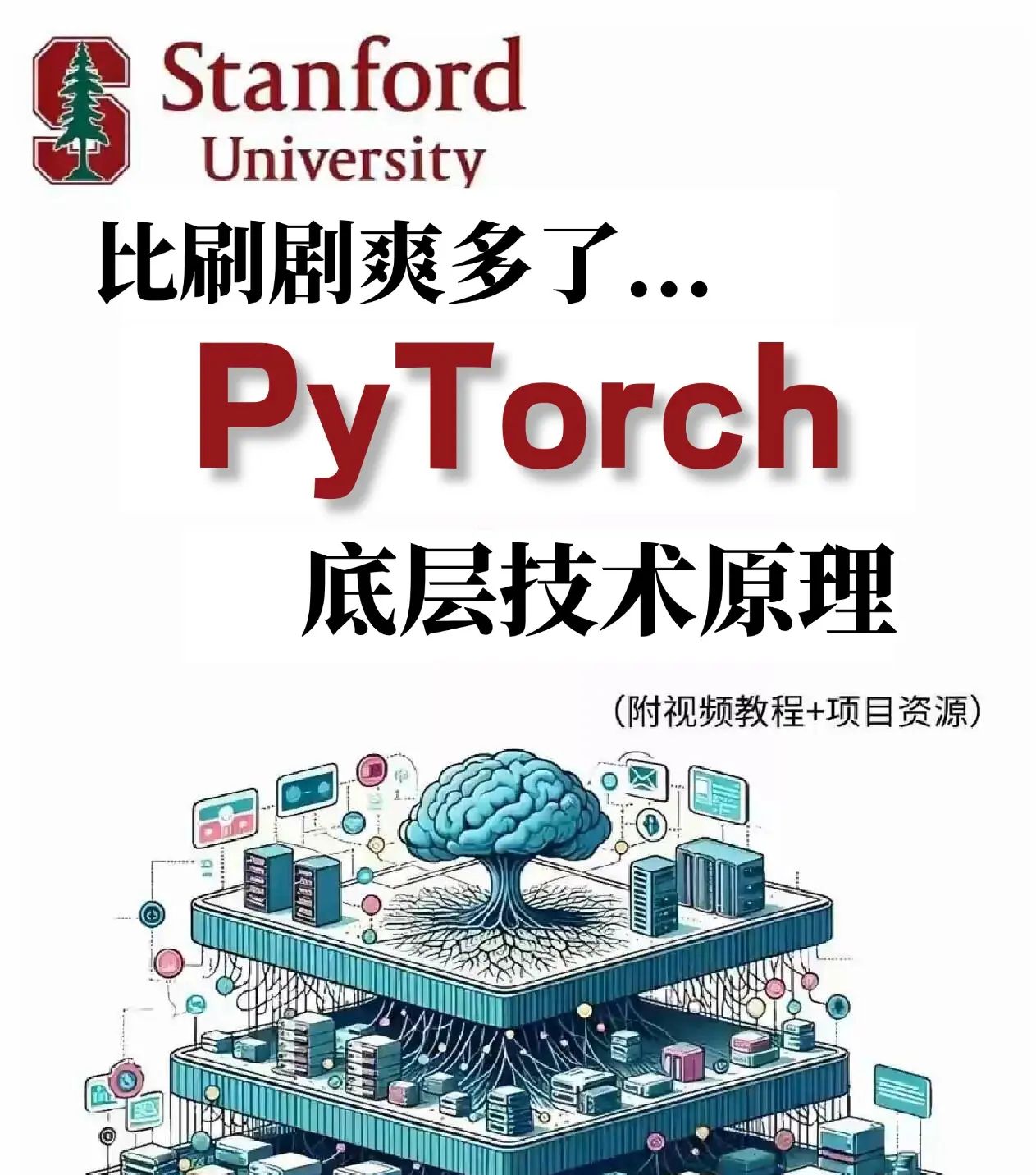 我们PyTorch有属于自己的作业帮