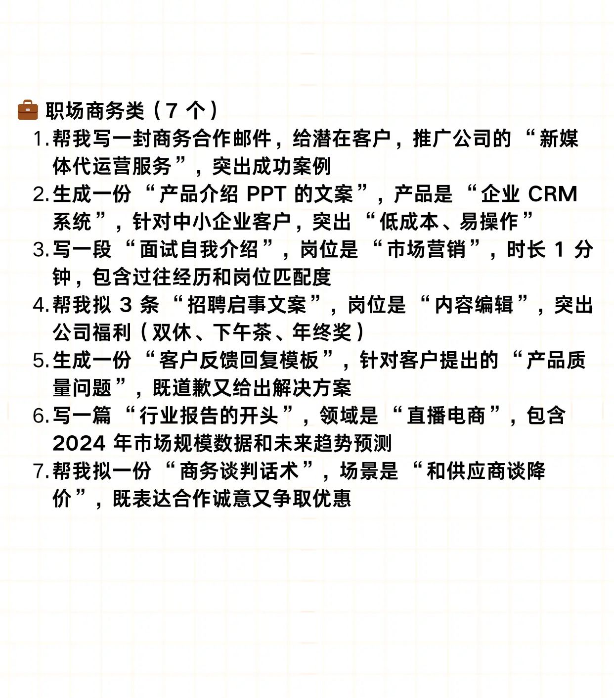 AI 写作指令合集！小白也能秒变笔杆子