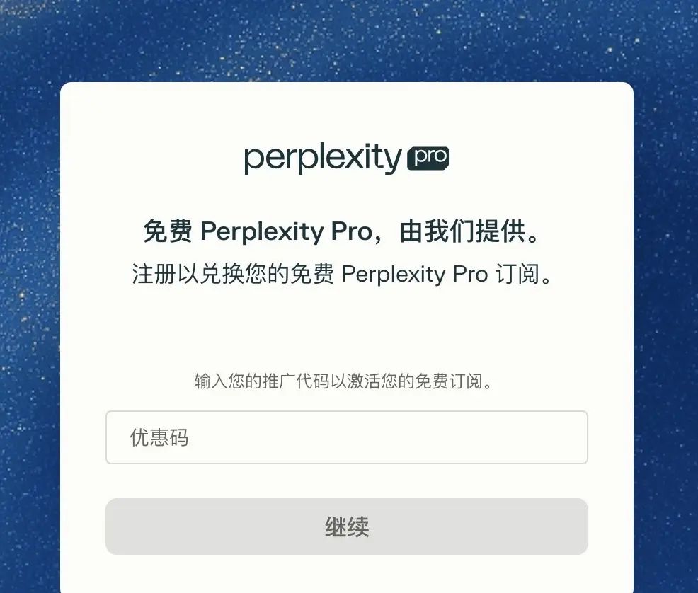 免费白嫖Perplexity 年度会员