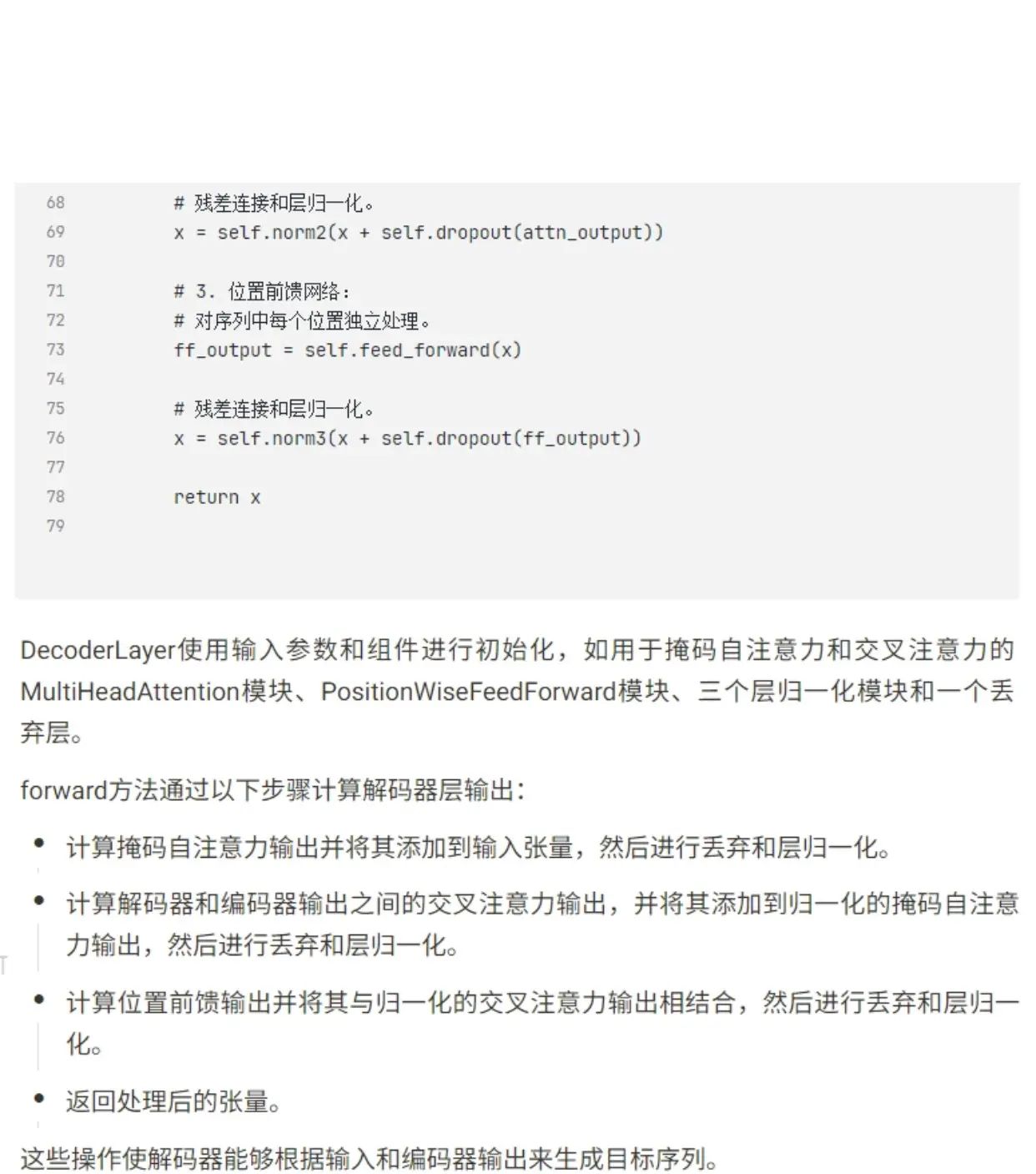 带你从头构建Transformer