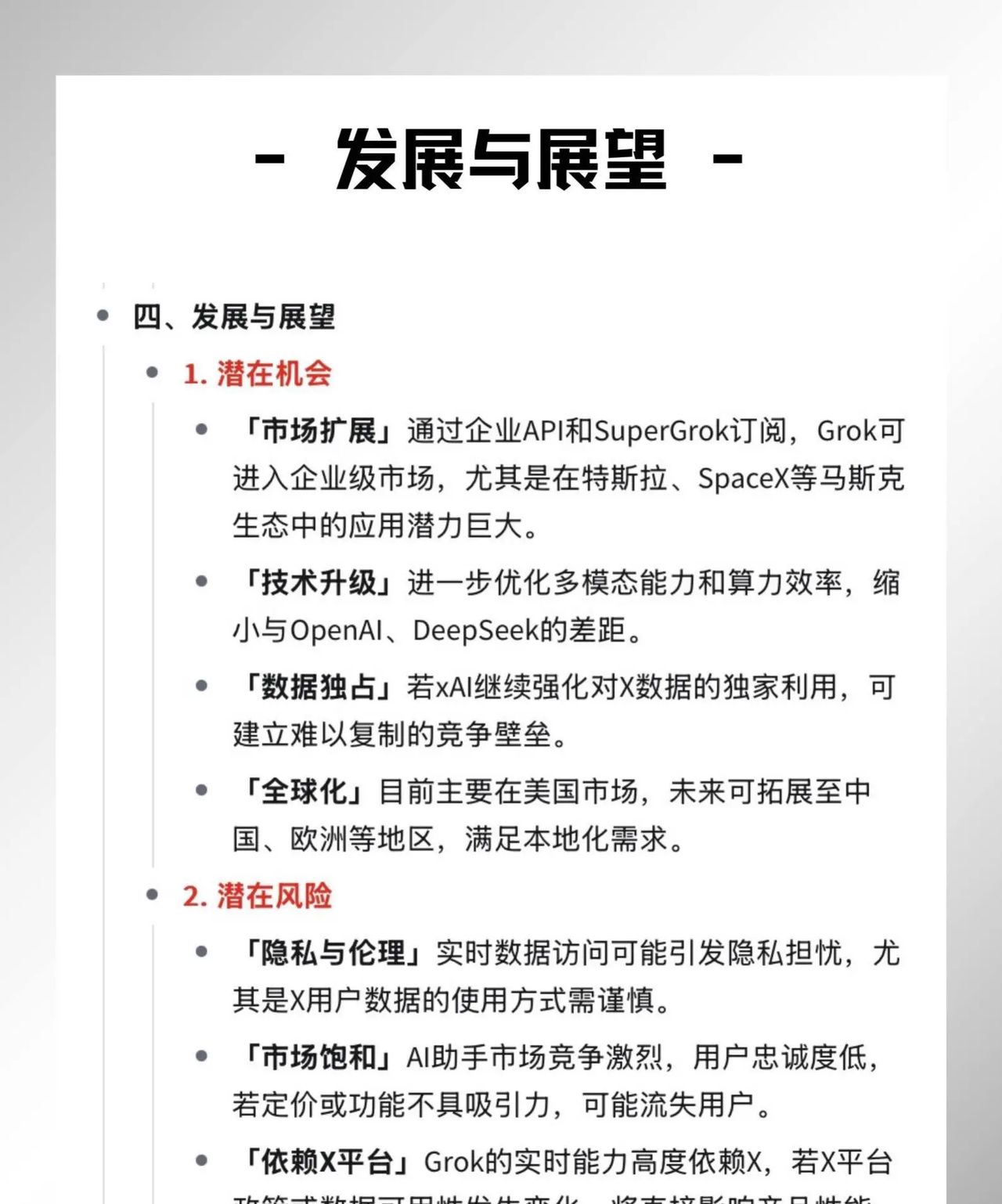 产品拆解｜Grok：幽默感+专业度双引擎