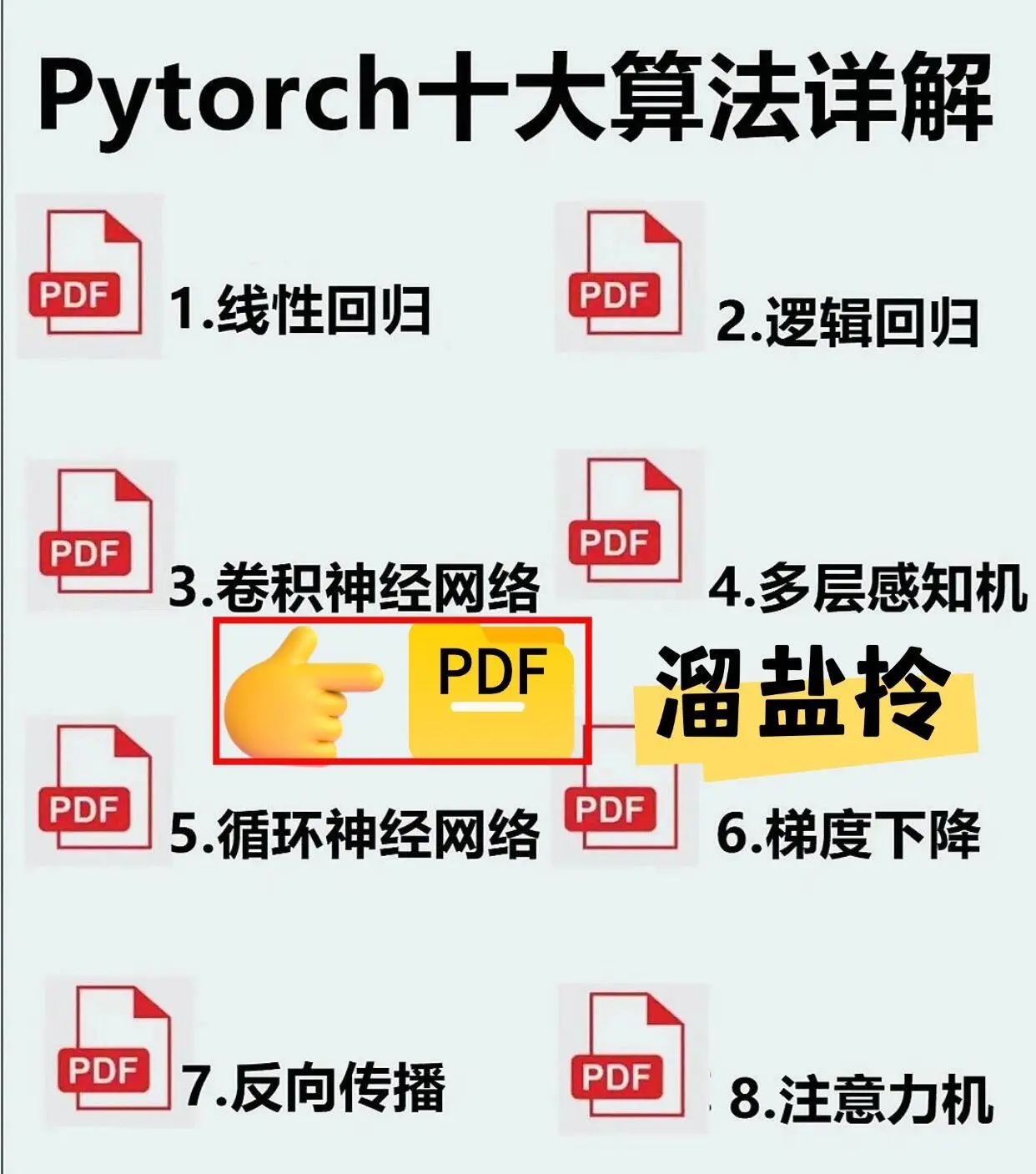 PyTorch真不难！学完这56页就懂了