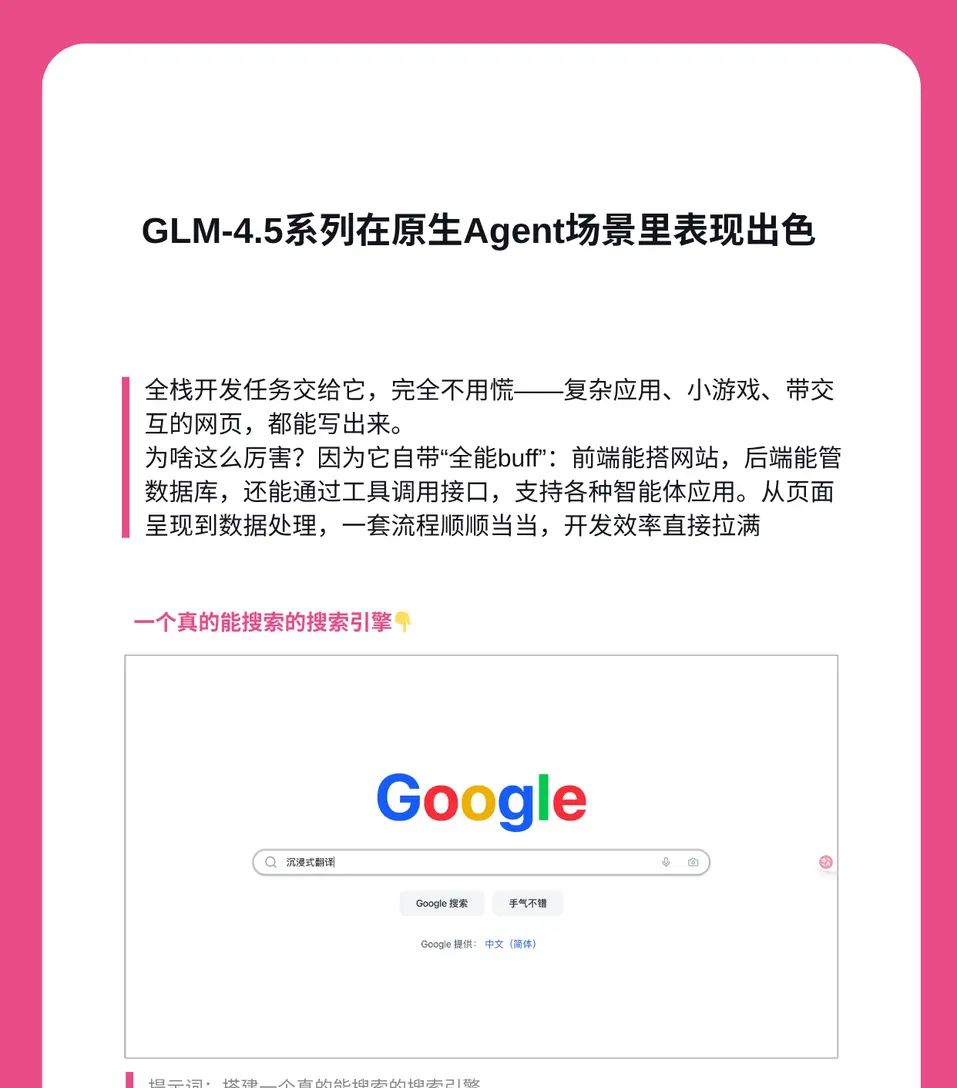 沉浸式翻译X智谱AI GLM-4.5助力翻译体验升级 智能体浪潮下,沉浸式翻译要搞大事啦我们和亲密伙伴智谱AI携手,把刚发布的新一代开源模型GLM-4.5安排上啦!这模型可厉害了,在推理、编码、工具链调用这些关键能力上疯狂输出,全球综合表现排第3,国产模型里更是稳稳拿第一 ,开源权重模型也直接登顶,妥妥的开源模型阵营领跑者