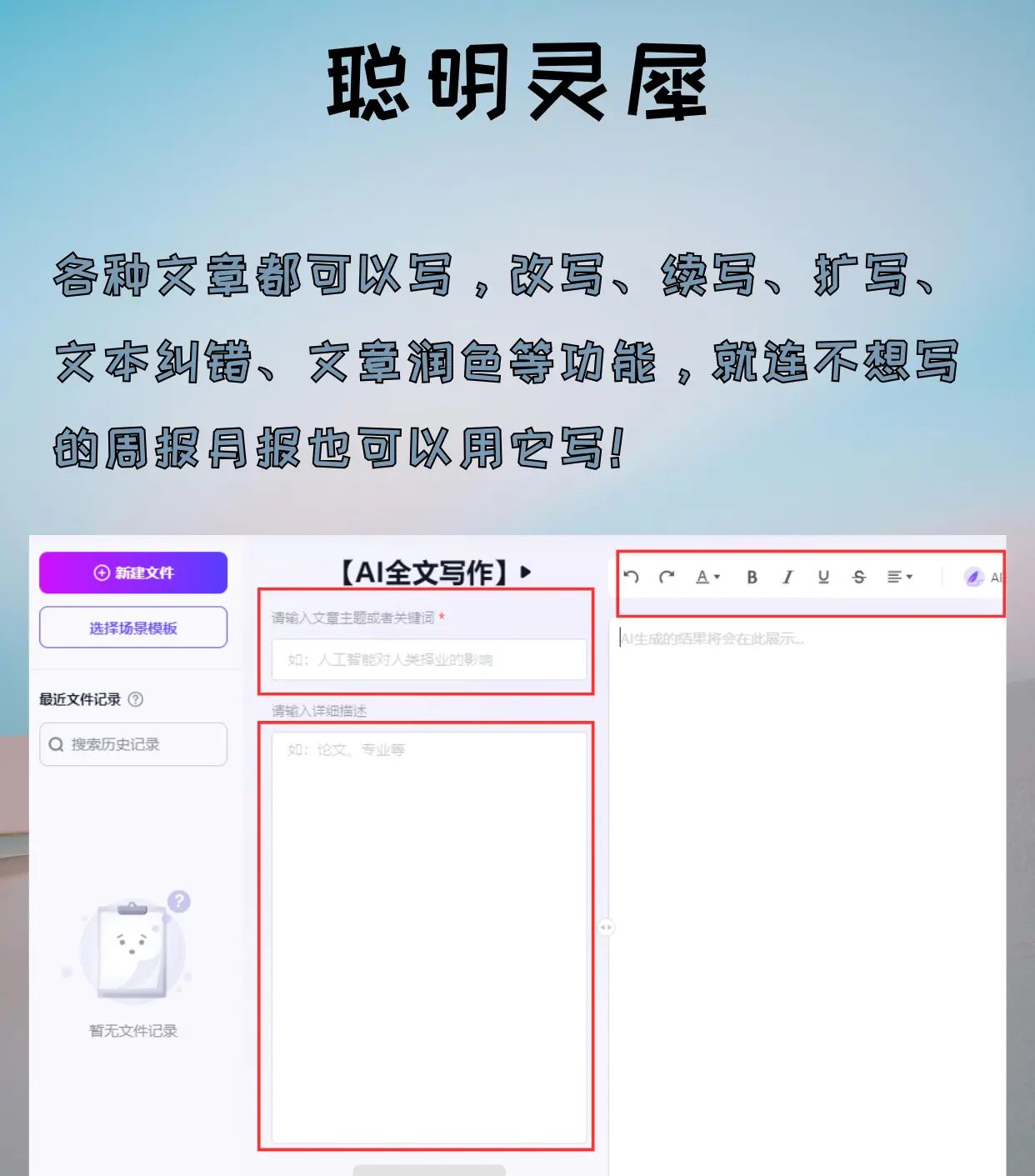 找到了国内免费不限次数的写作AI