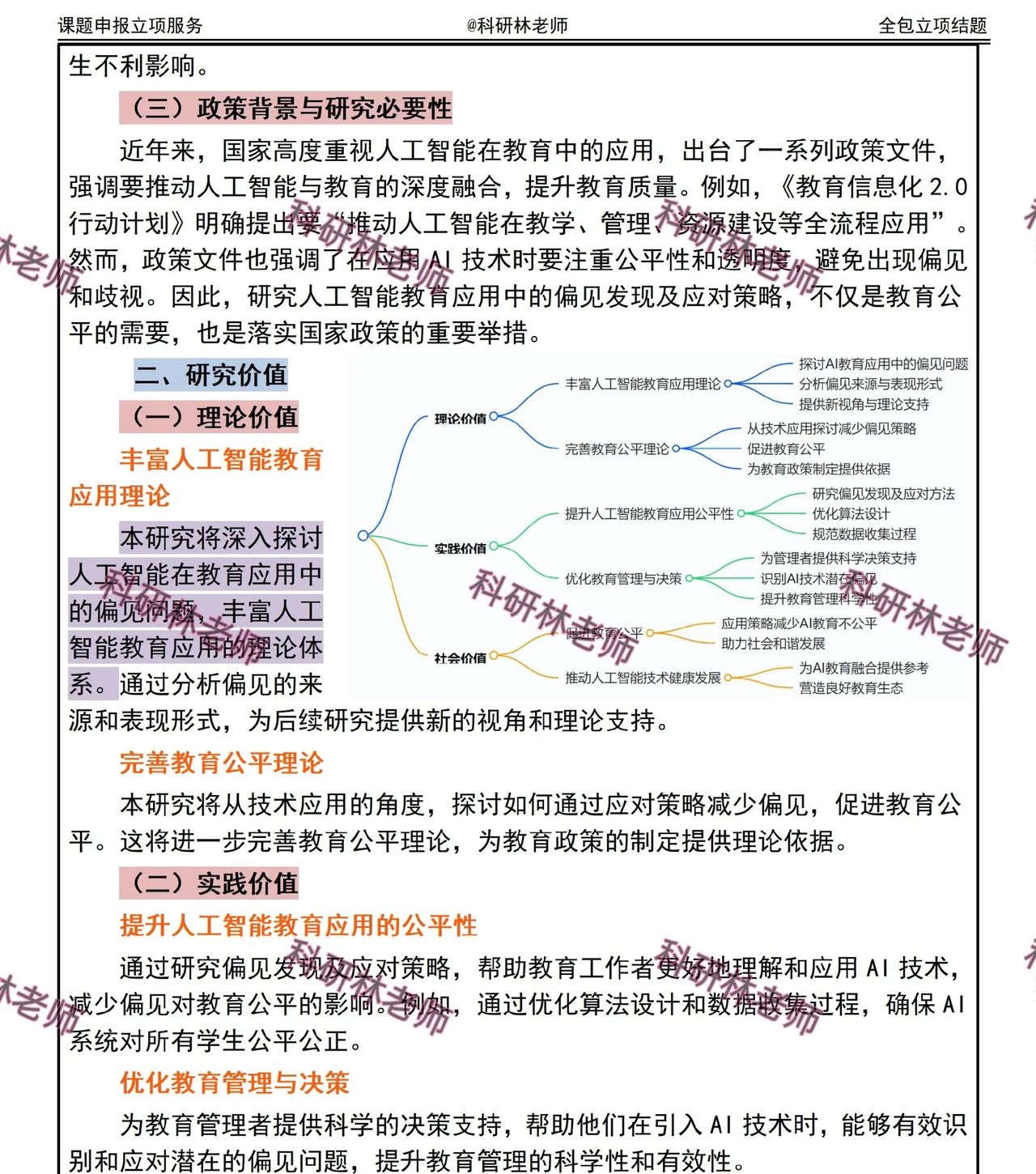 天选课题!AI教育偏见研究太新颖!