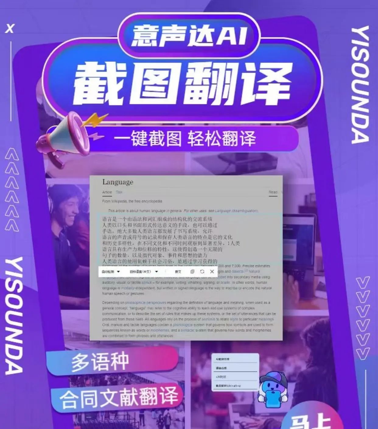 意声达AI【截图翻译】上线!一键