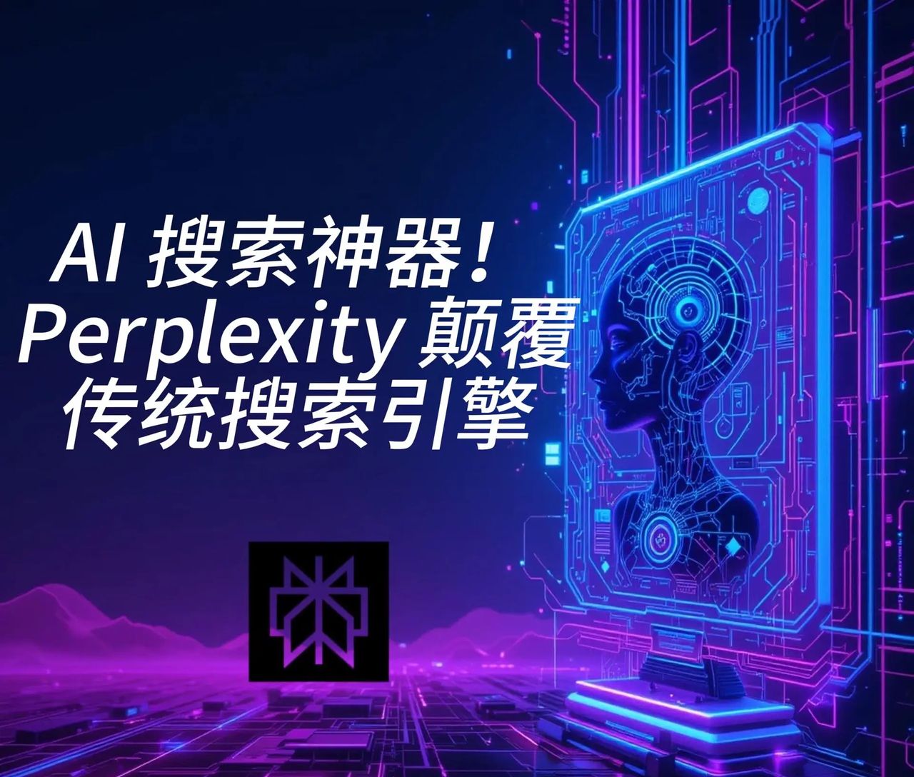 AI搜索引擎会替代Google?