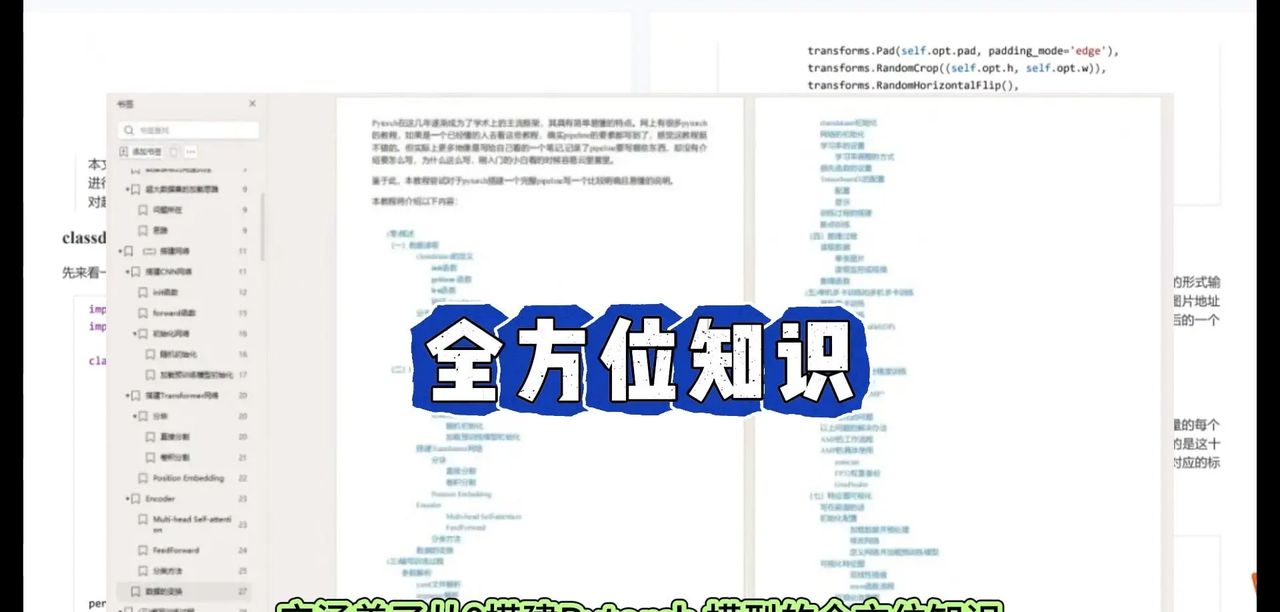 最全面详细的Pytorch搭建指南