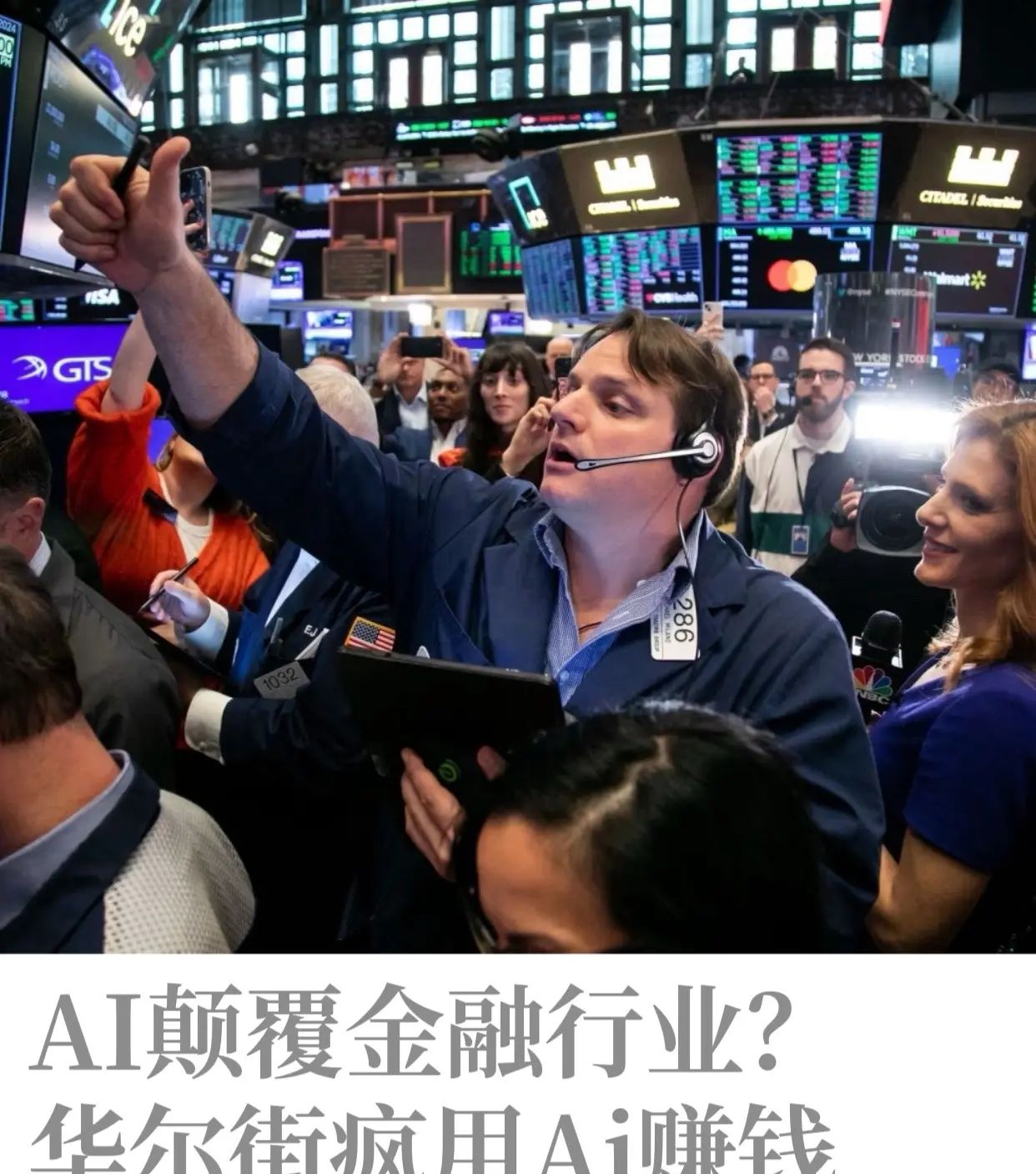 AI颠覆金融行业？普通人能靠Ai赚钱吗？