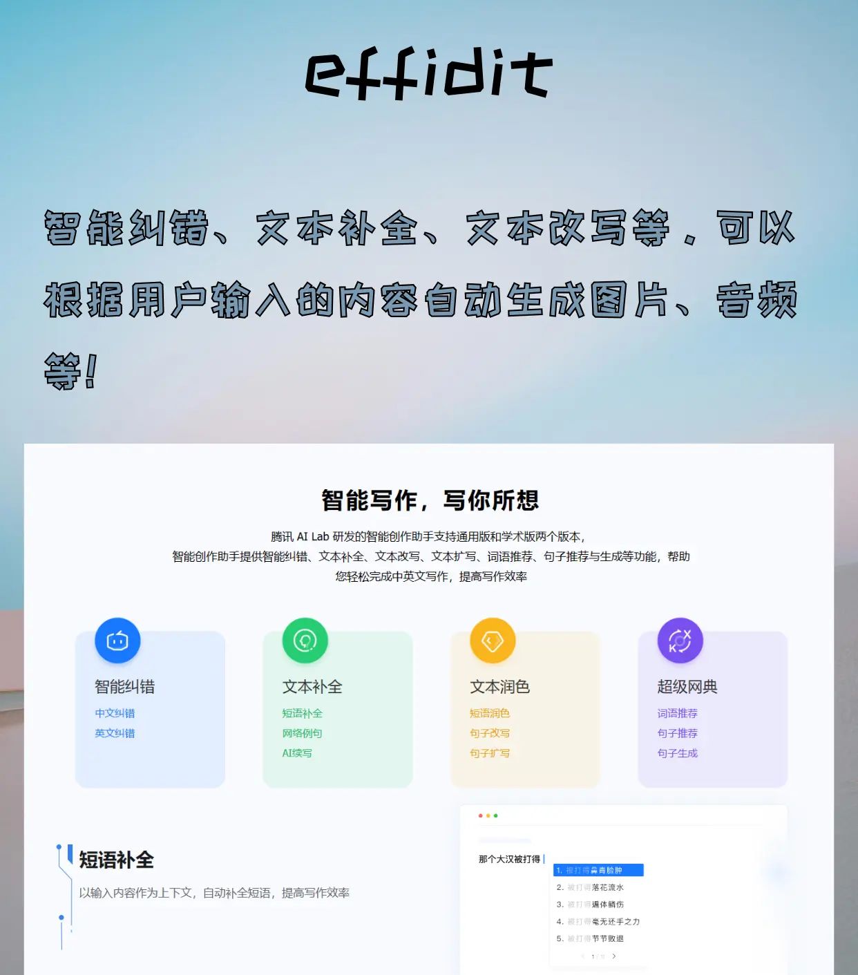 找到了国内免费不限次数的写作AI