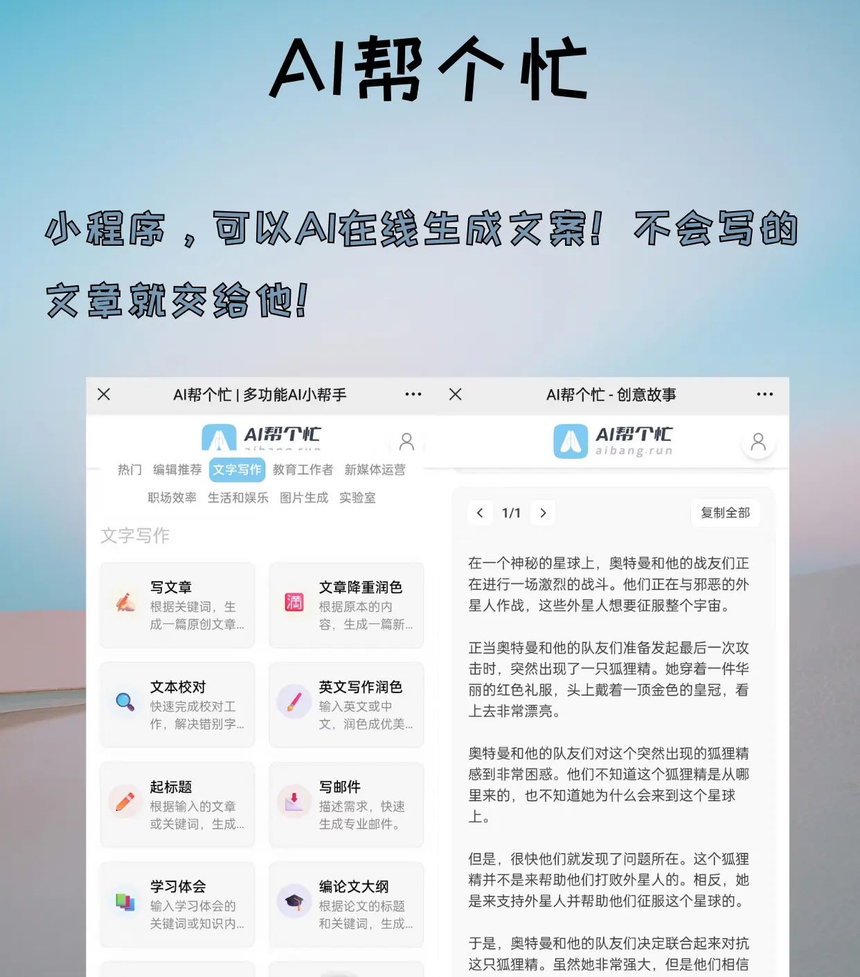 找到了国内免费不限次数的写作AI