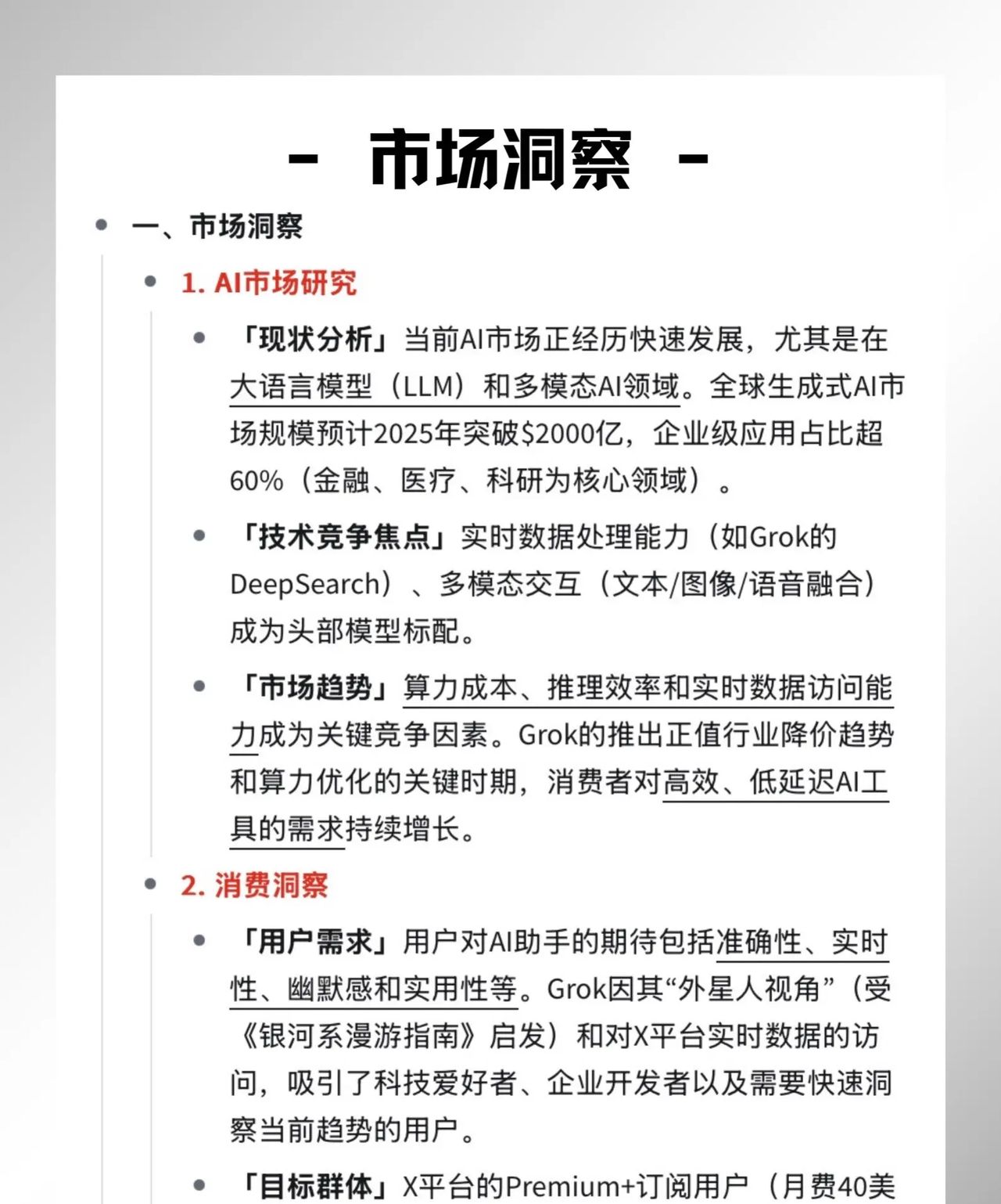 产品拆解｜Grok：幽默感+专业度双引擎