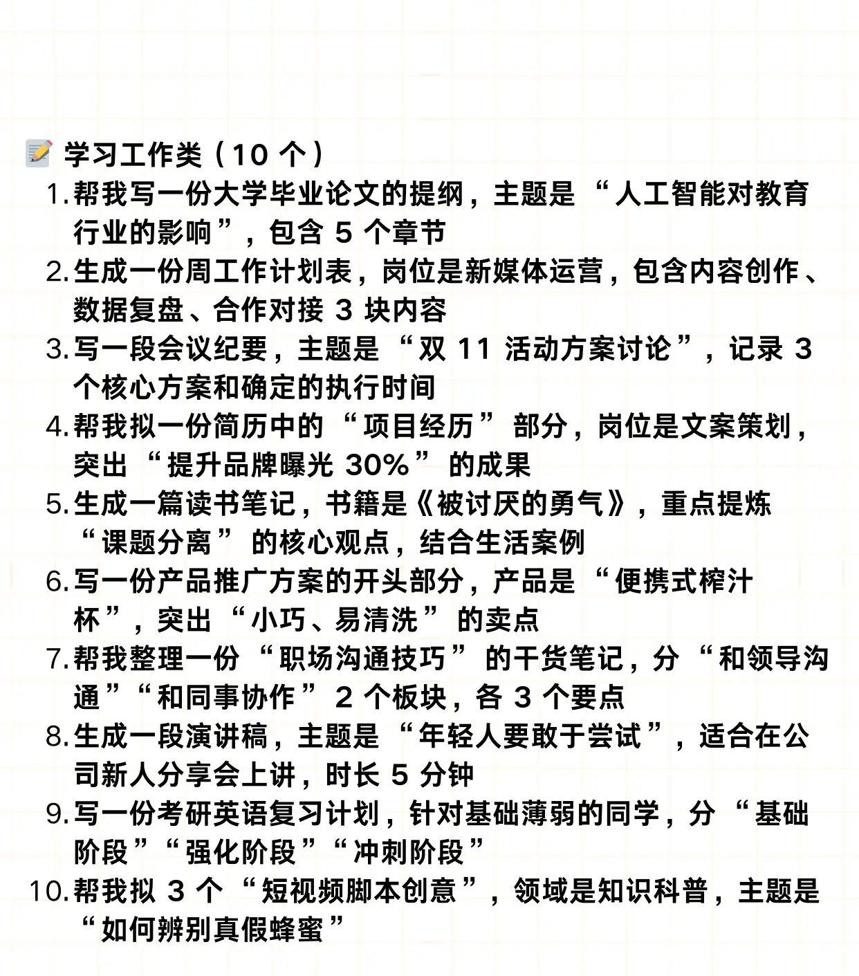 AI 写作指令合集！小白也能秒变笔杆子