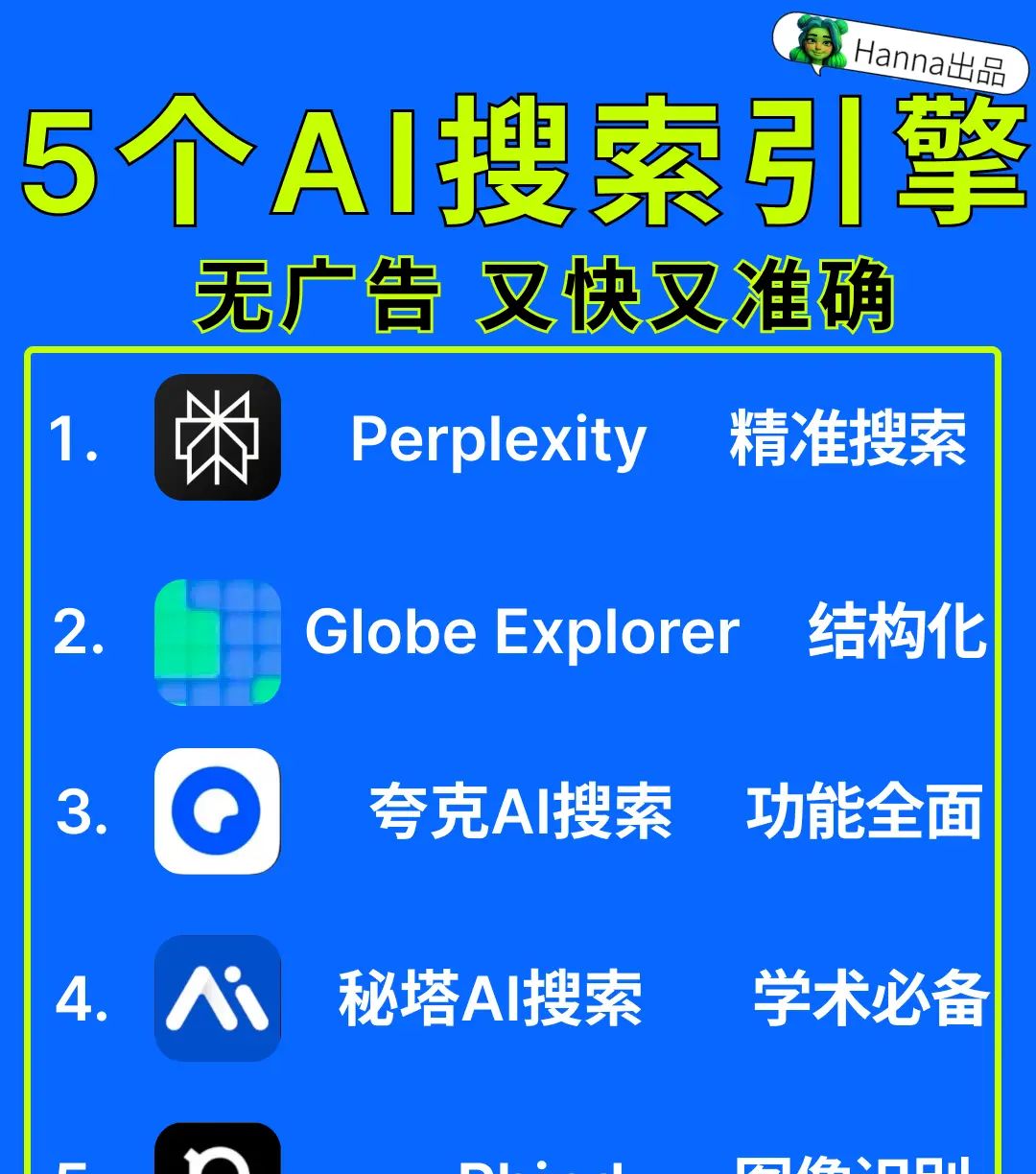 还在苦苦找资料？AI帮你告别无效搜索！