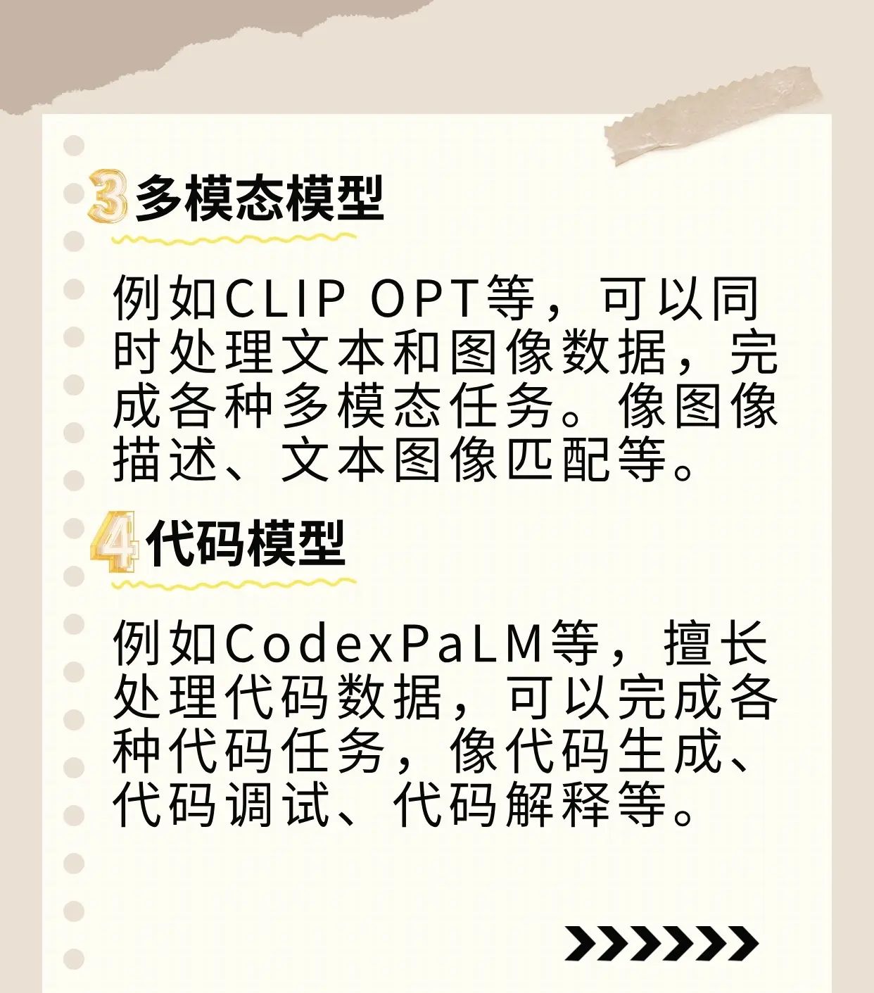 AI大模型主要分为以下几类 语言模型例如：GPT-3 BERTLaMDA等，擅长处理文本数据，可以完成各种语言任务