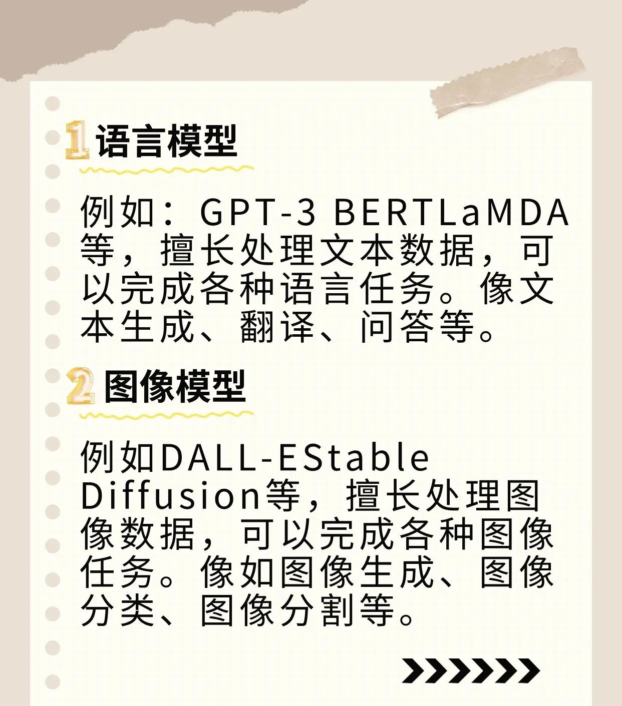 AI大模型主要分为以下几类 语言模型例如：GPT-3 BERTLaMDA等，擅长处理文本数据，可以完成各种语言任务