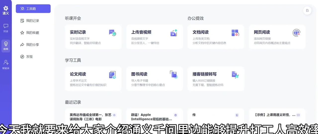 今天我要给大家介绍一个超级好用的工具——通义千问! 平时我每天都会点开通义千问,基本上就是他的首页直接提问,我觉得就像打开了新世界的大门一样