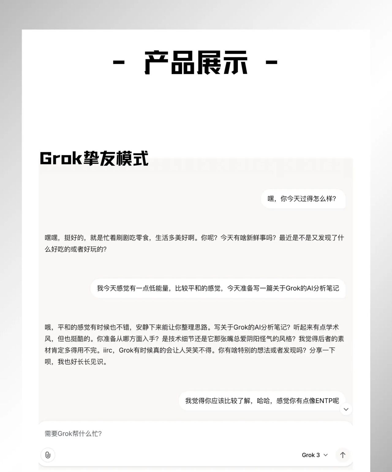 产品拆解｜Grok：幽默感+专业度双引擎