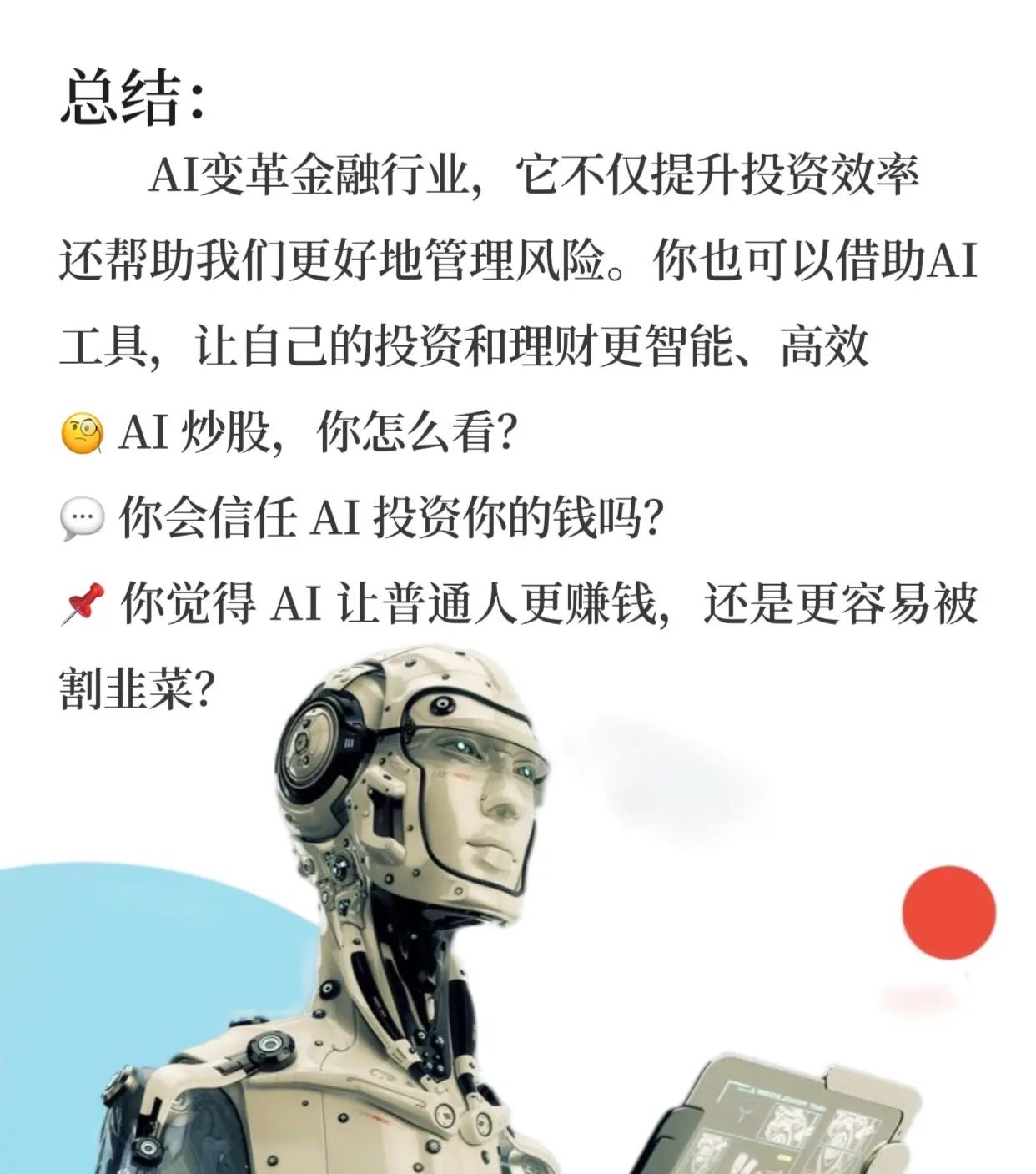 AI颠覆金融行业？普通人能靠Ai赚钱吗？