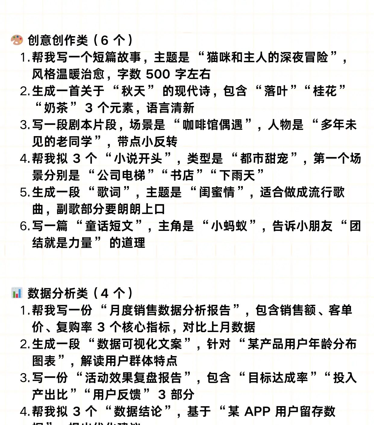 AI 写作指令合集！小白也能秒变笔杆子