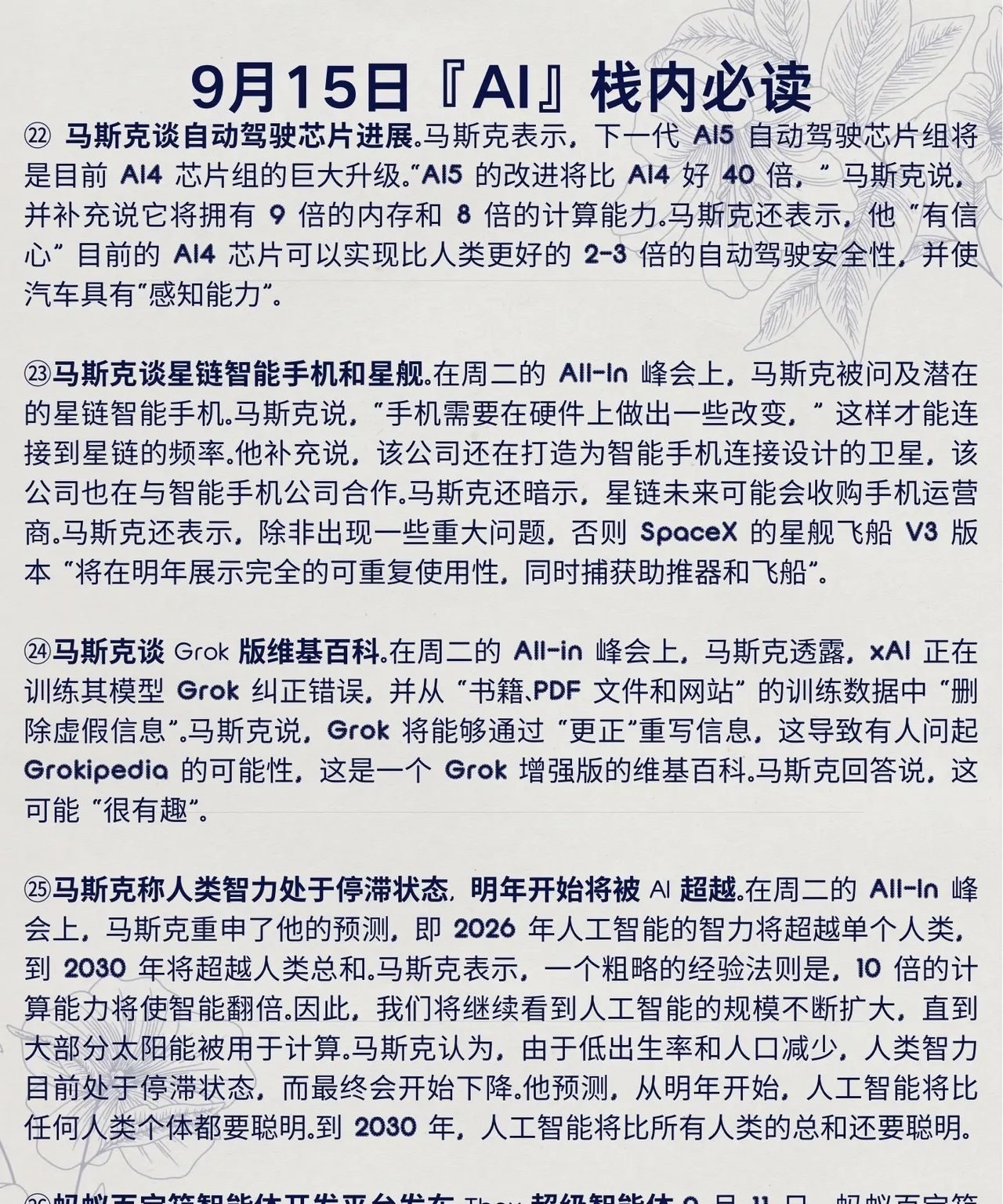 9月15日AI栈内必读