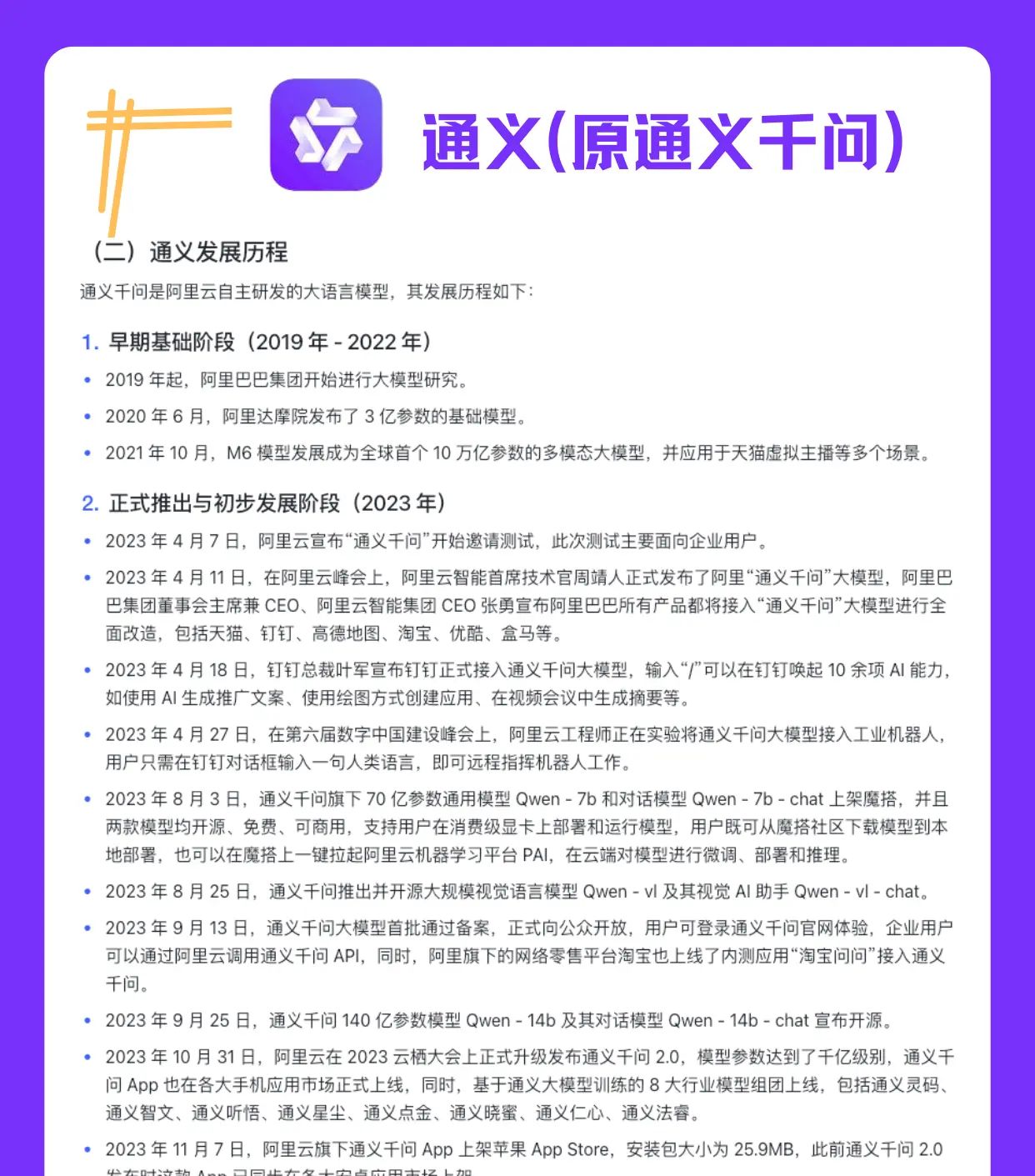【万字长文】通义产品深度分析