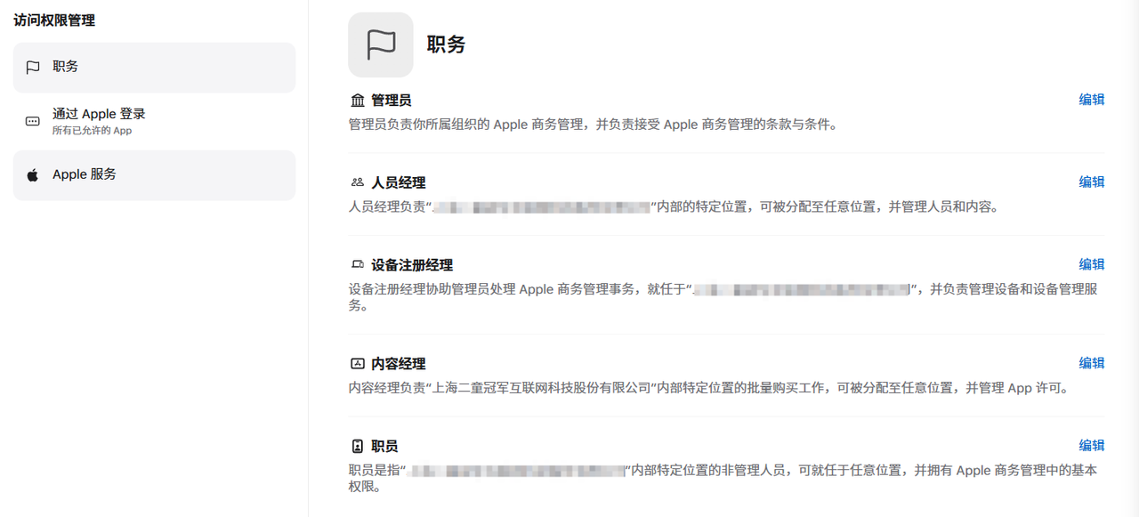 苹果商务管理(ABM)系列文章目录与基础指南