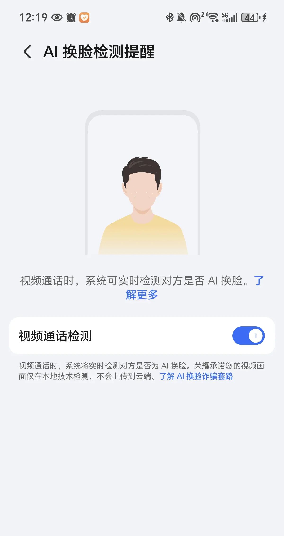 荣耀AI工具之AI检测换脸