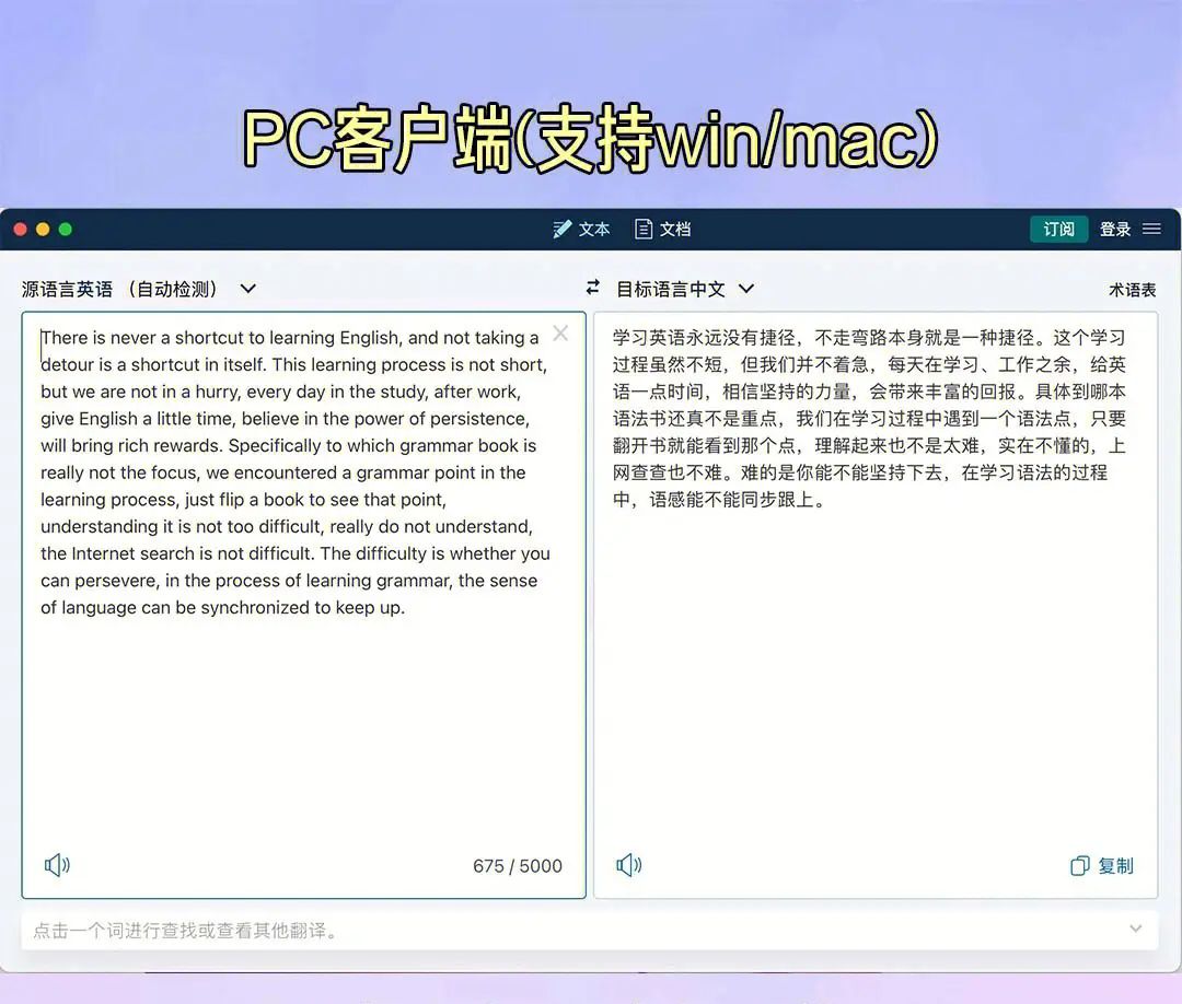 史上最YYDS的翻译软件