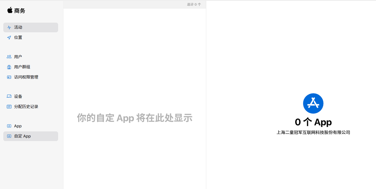 苹果商务管理(ABM)系列文章目录与基础指南