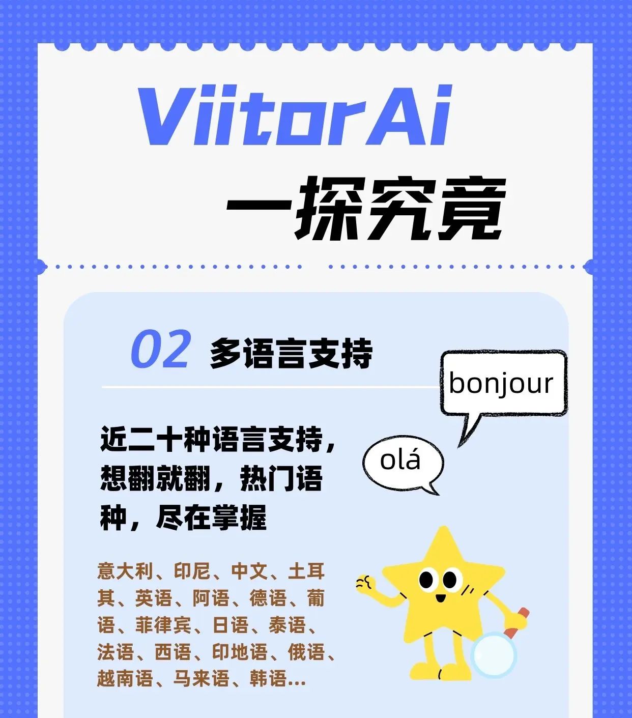ViiTorAi视频翻译，开启多彩视听