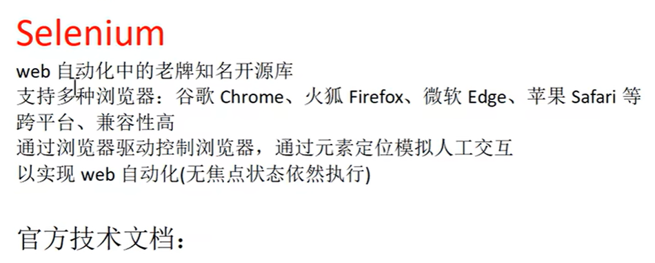 selenium web自动化测试