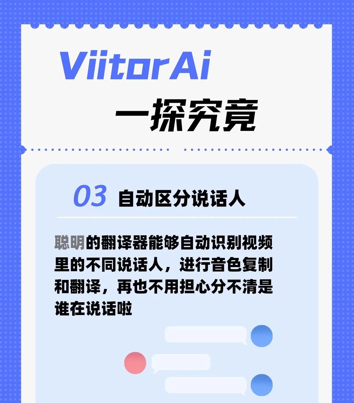ViiTorAi视频翻译，开启多彩视听