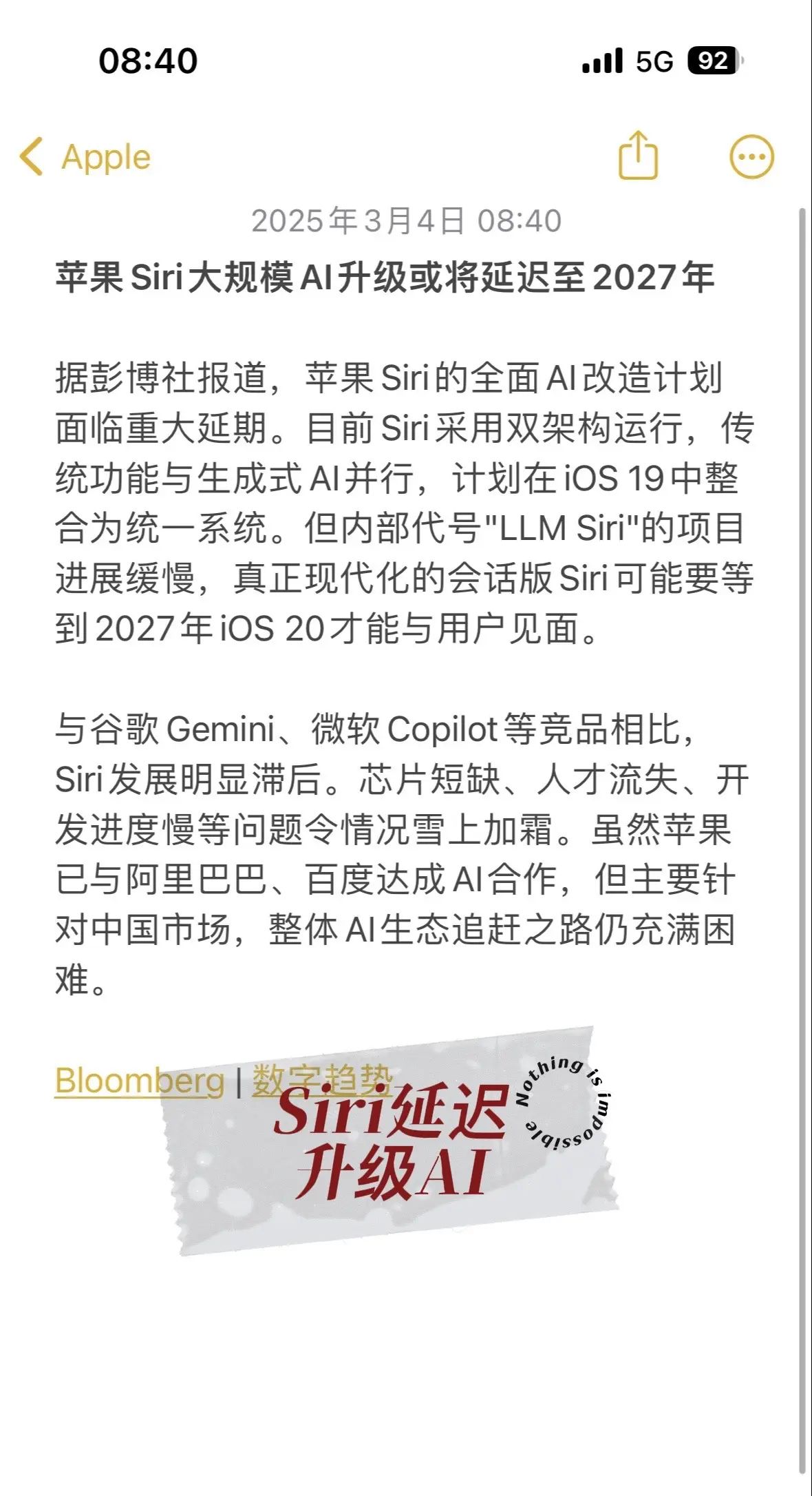 苹果Siri大规模AI升级或延迟至27年