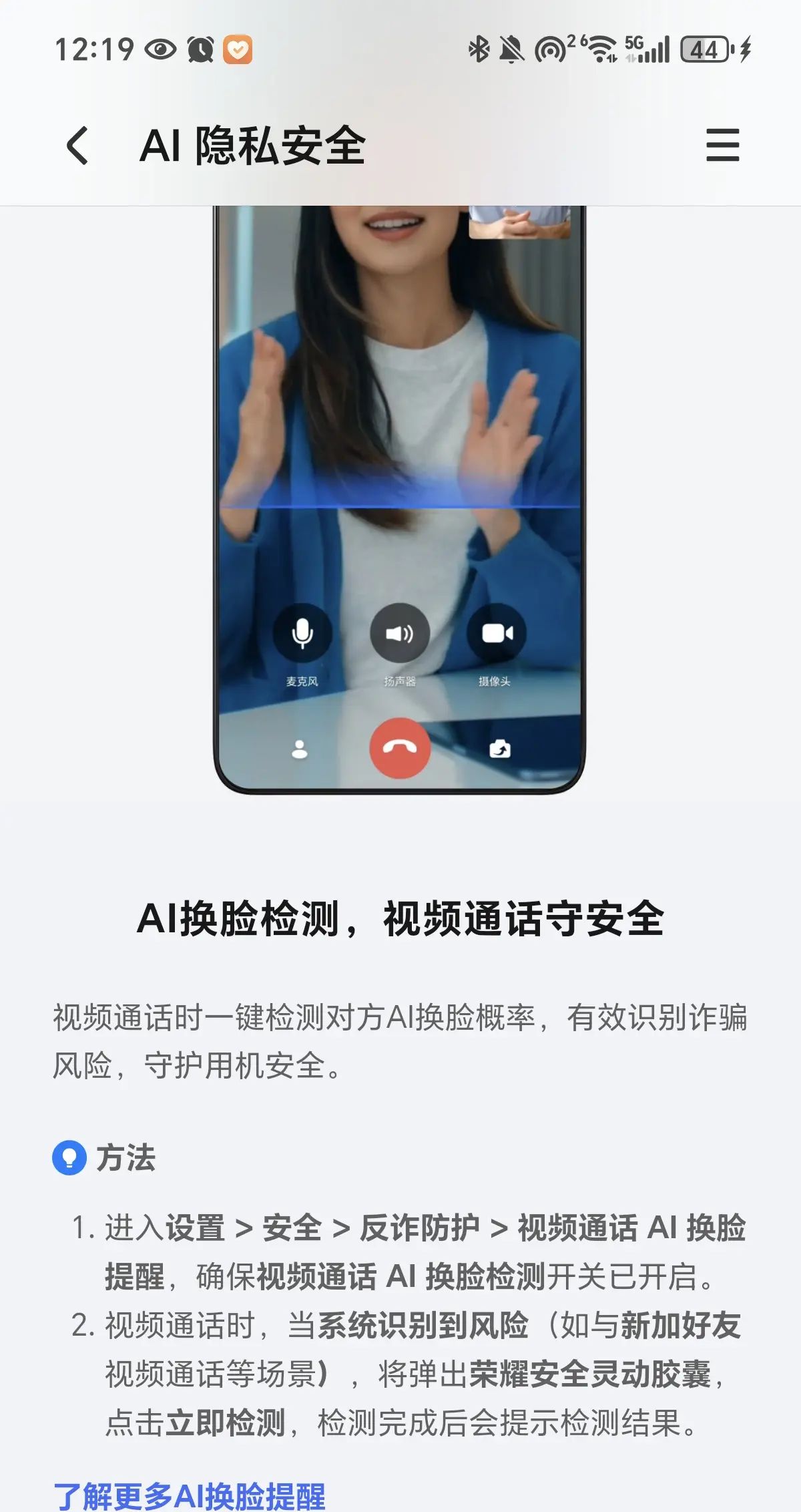 荣耀AI工具之AI检测换脸