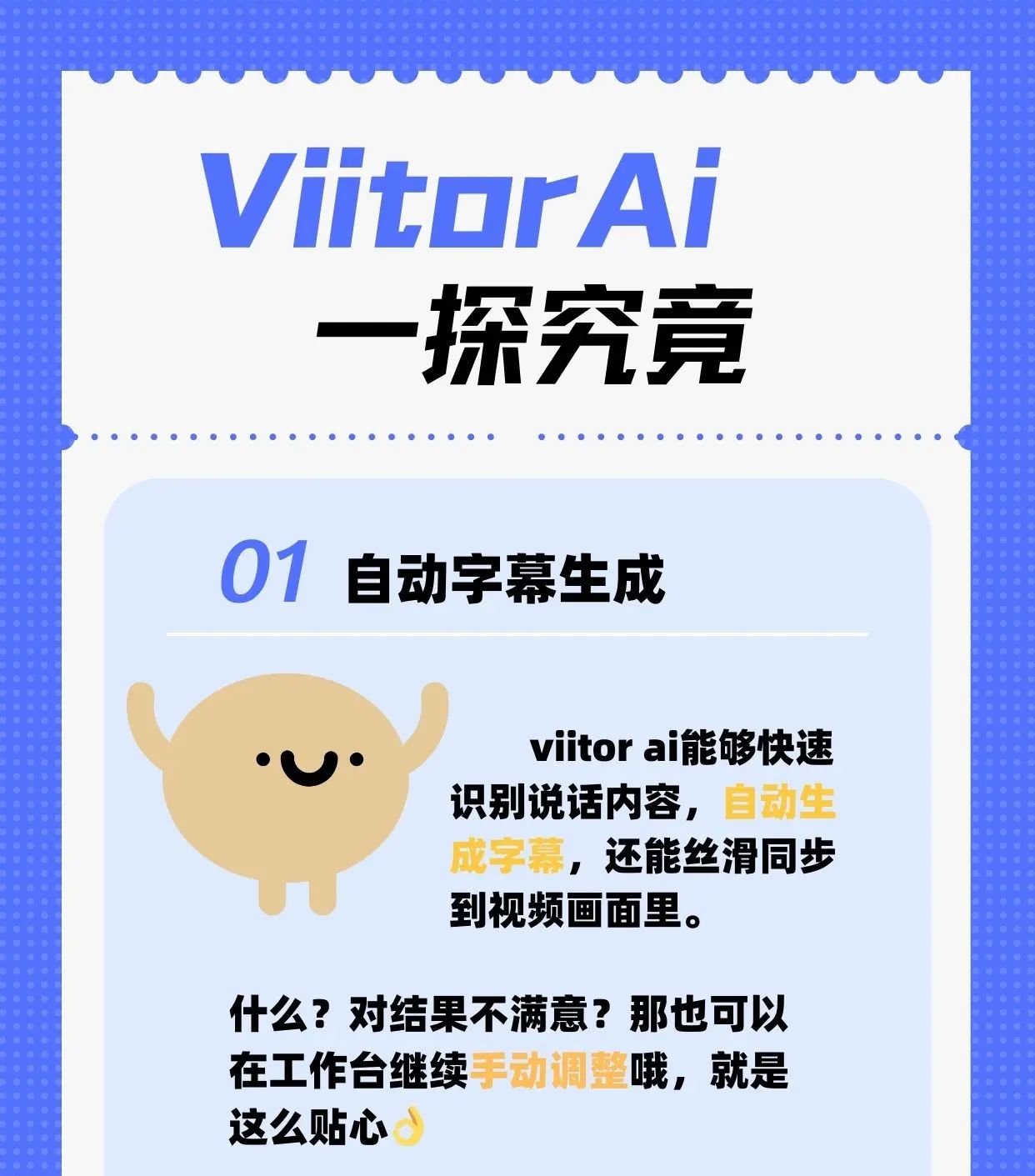 ViiTorAi视频翻译，开启多彩视听