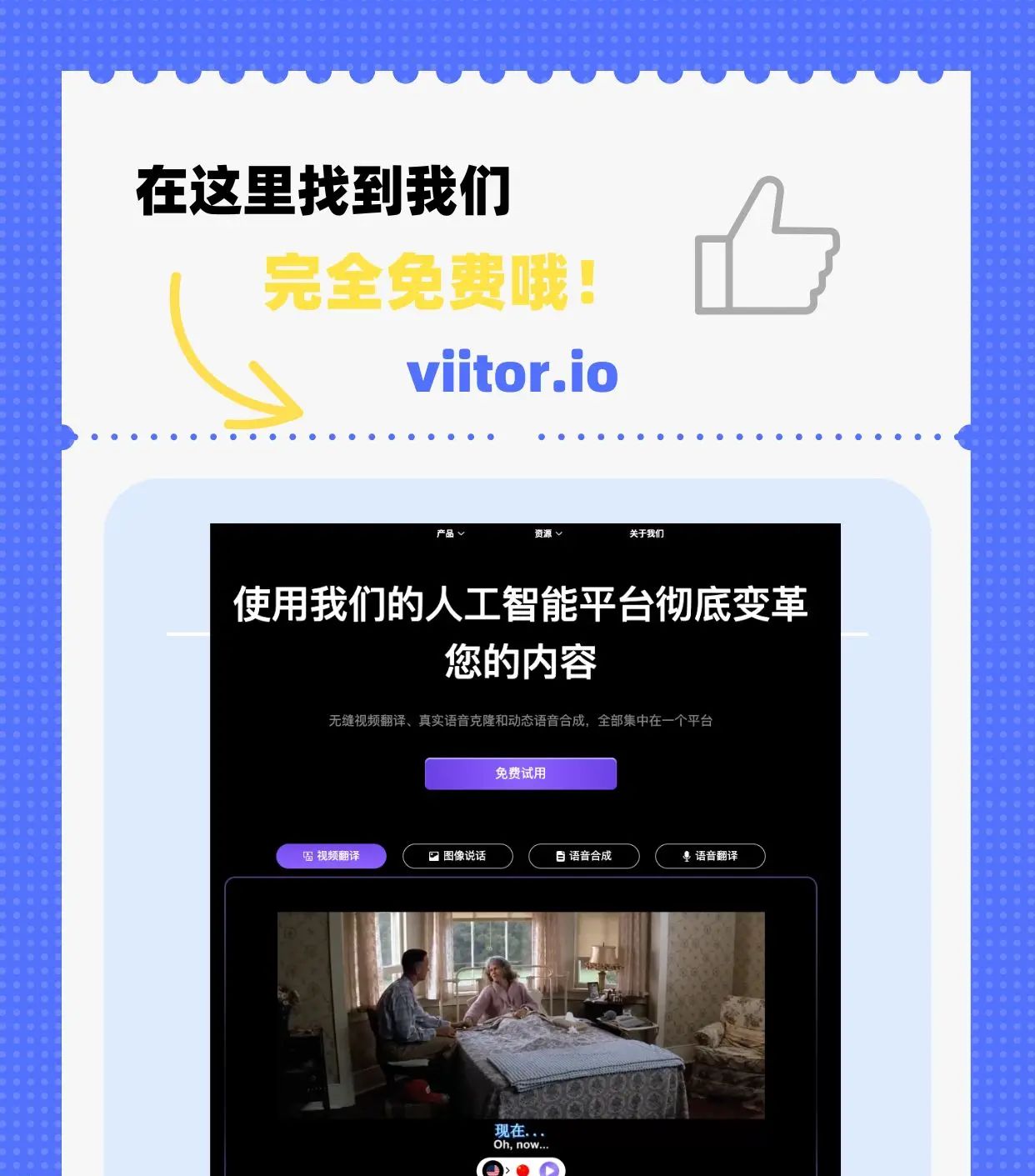 ViiTorAi视频翻译，开启多彩视听
