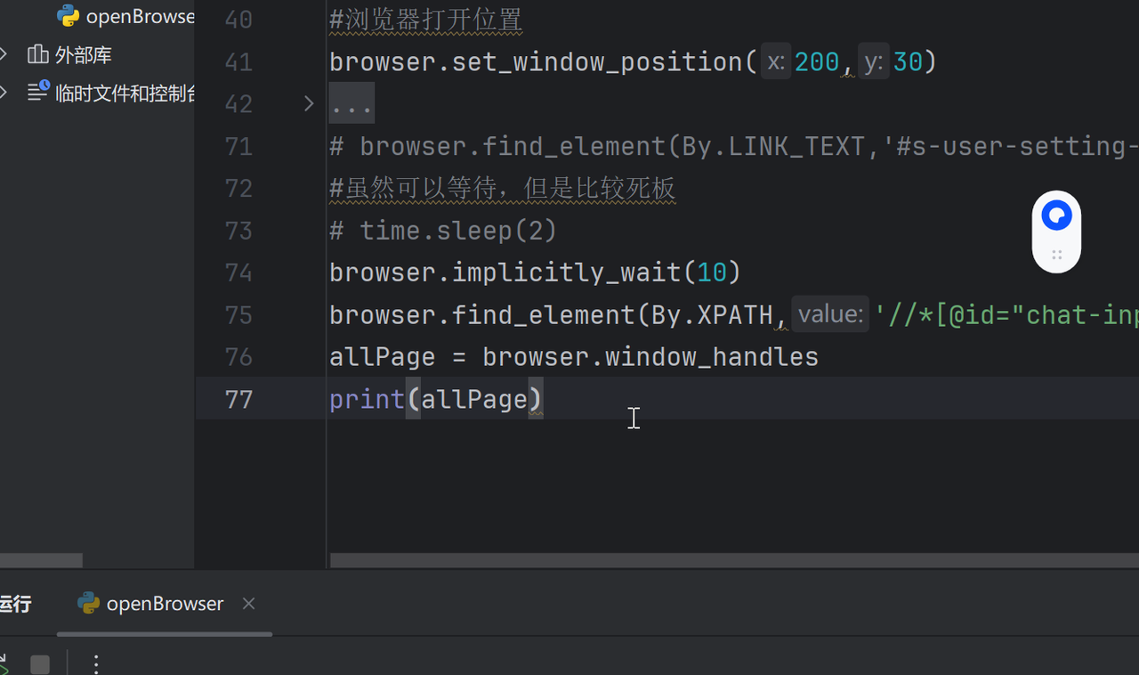selenium web自动化测试