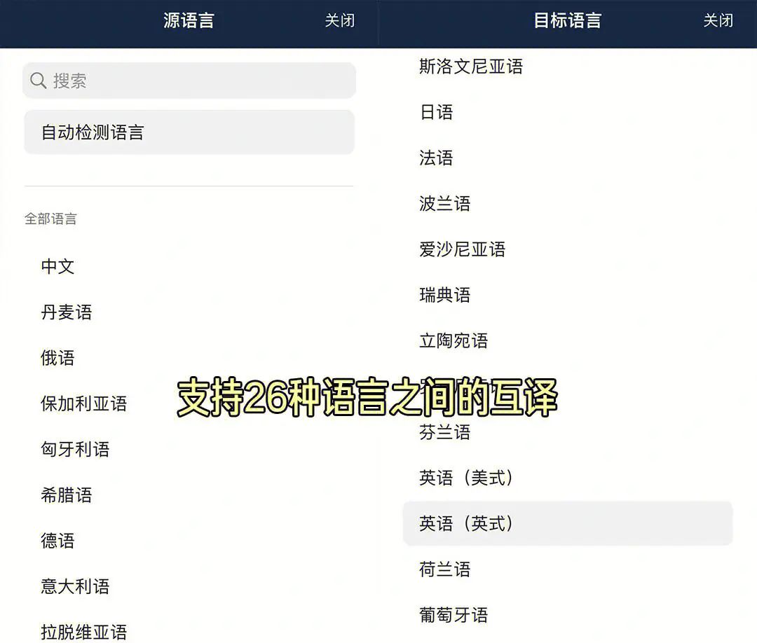 史上最YYDS的翻译软件