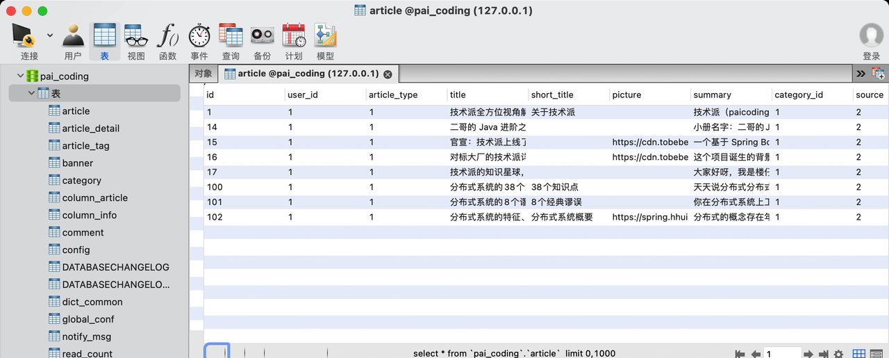 MySQL 的安装、启动、连接(Windows、macOS 和 Linux)