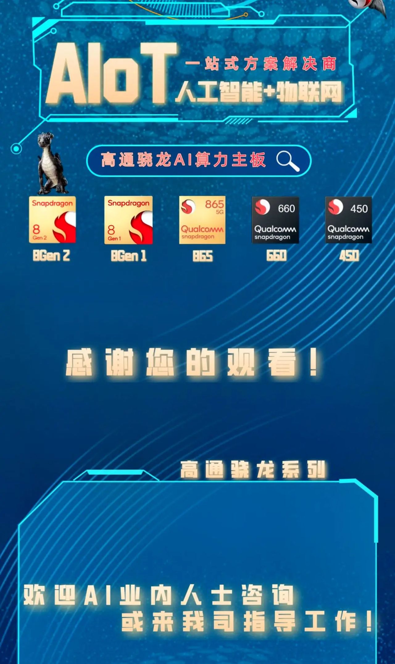 高通AI算力主板-AI算法本地部署方案