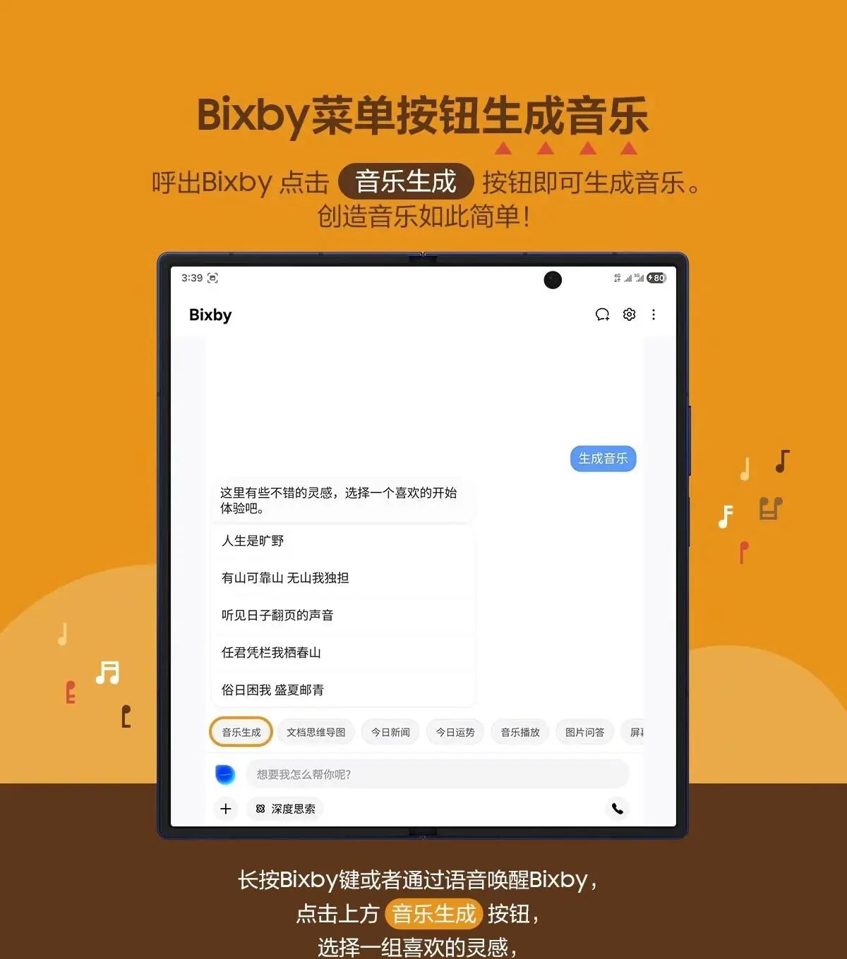 【Bixby音乐生成】的详细玩法来啦