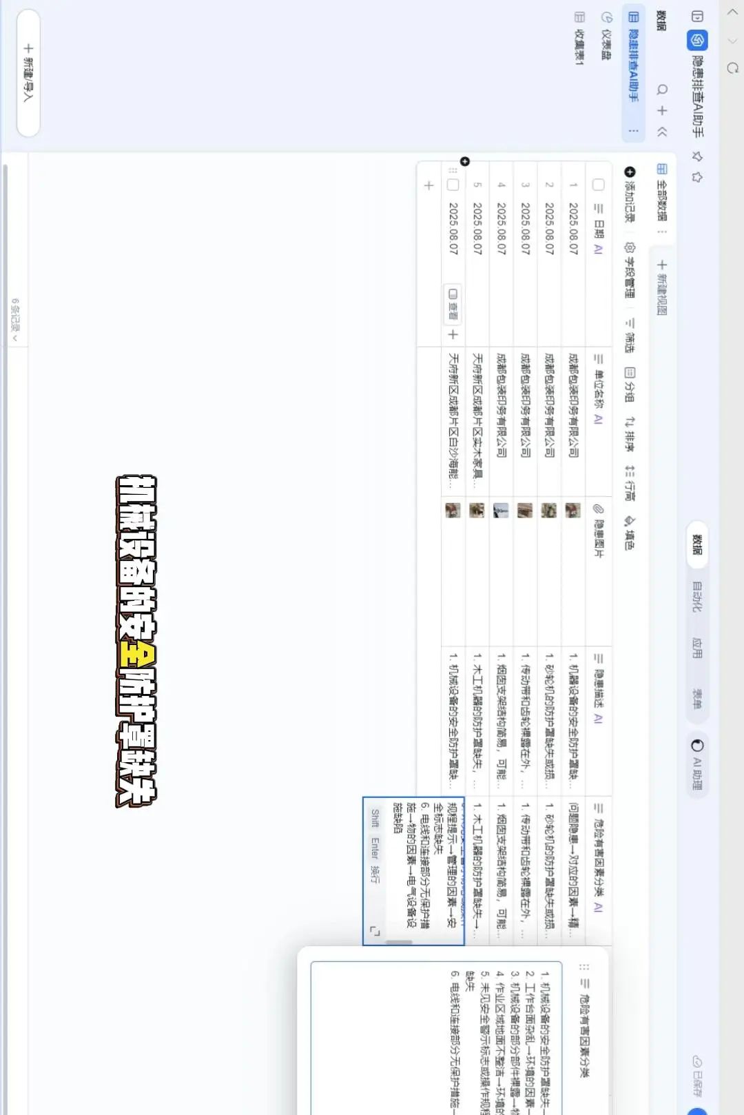 AI生成隐患台账！1分钟搞定