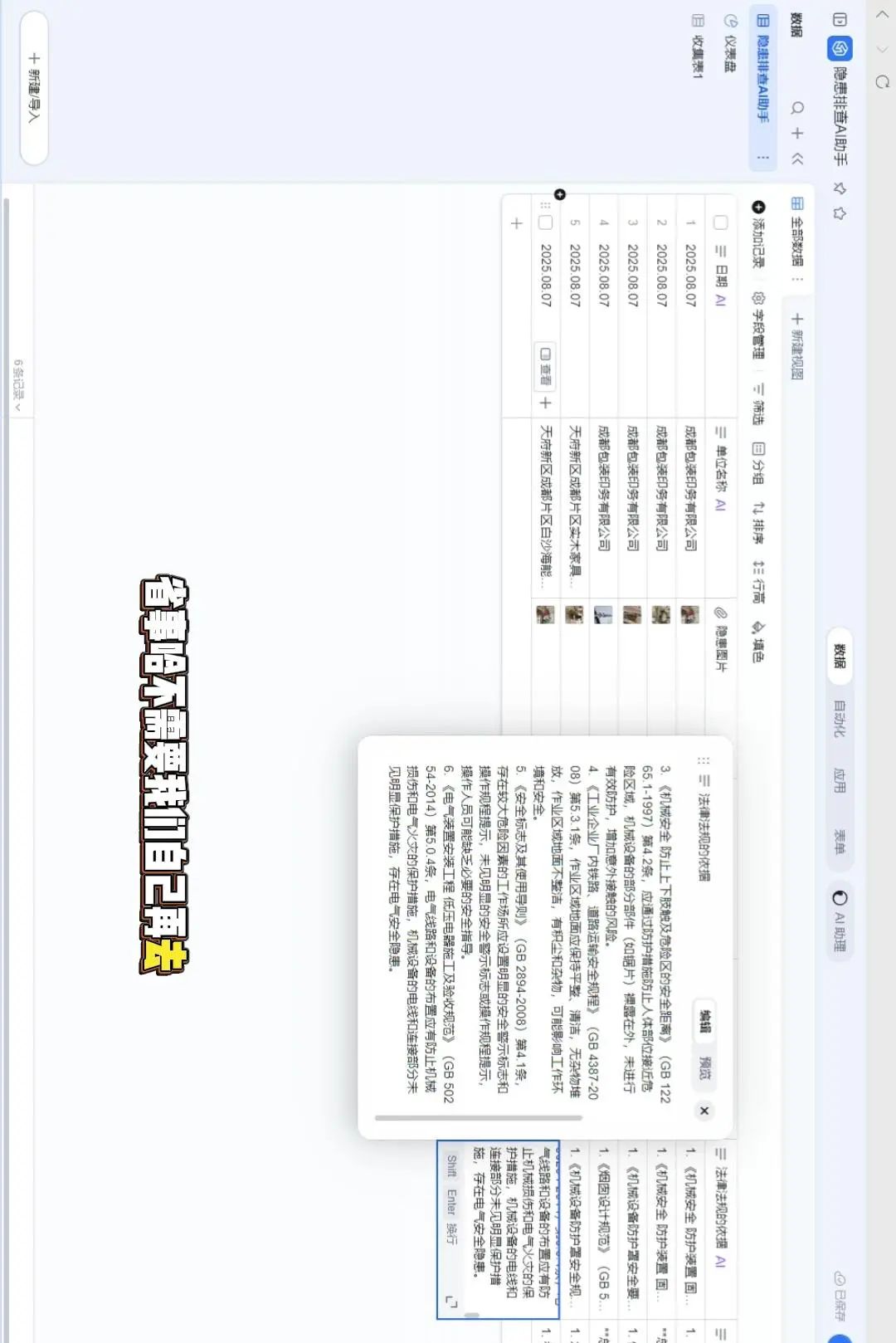AI生成隐患台账！1分钟搞定