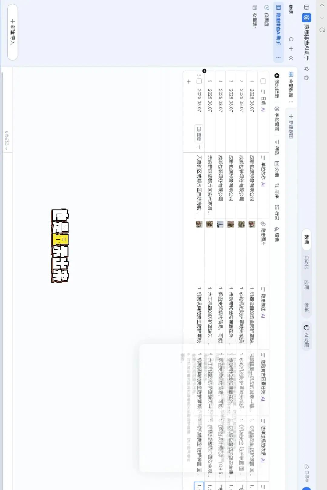 AI生成隐患台账！1分钟搞定
