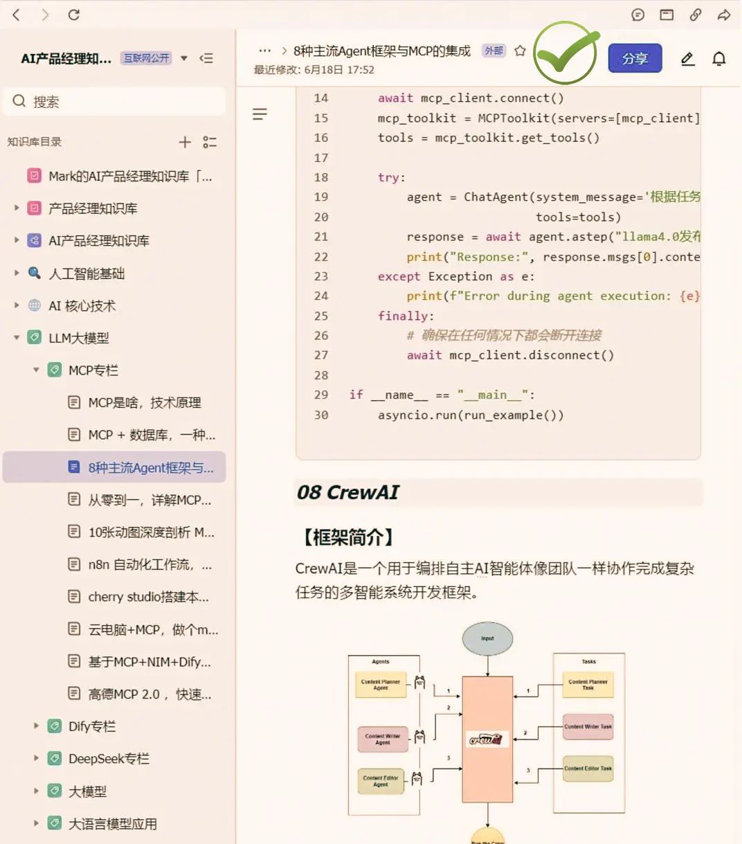 目前主流的8类AI Agent框架