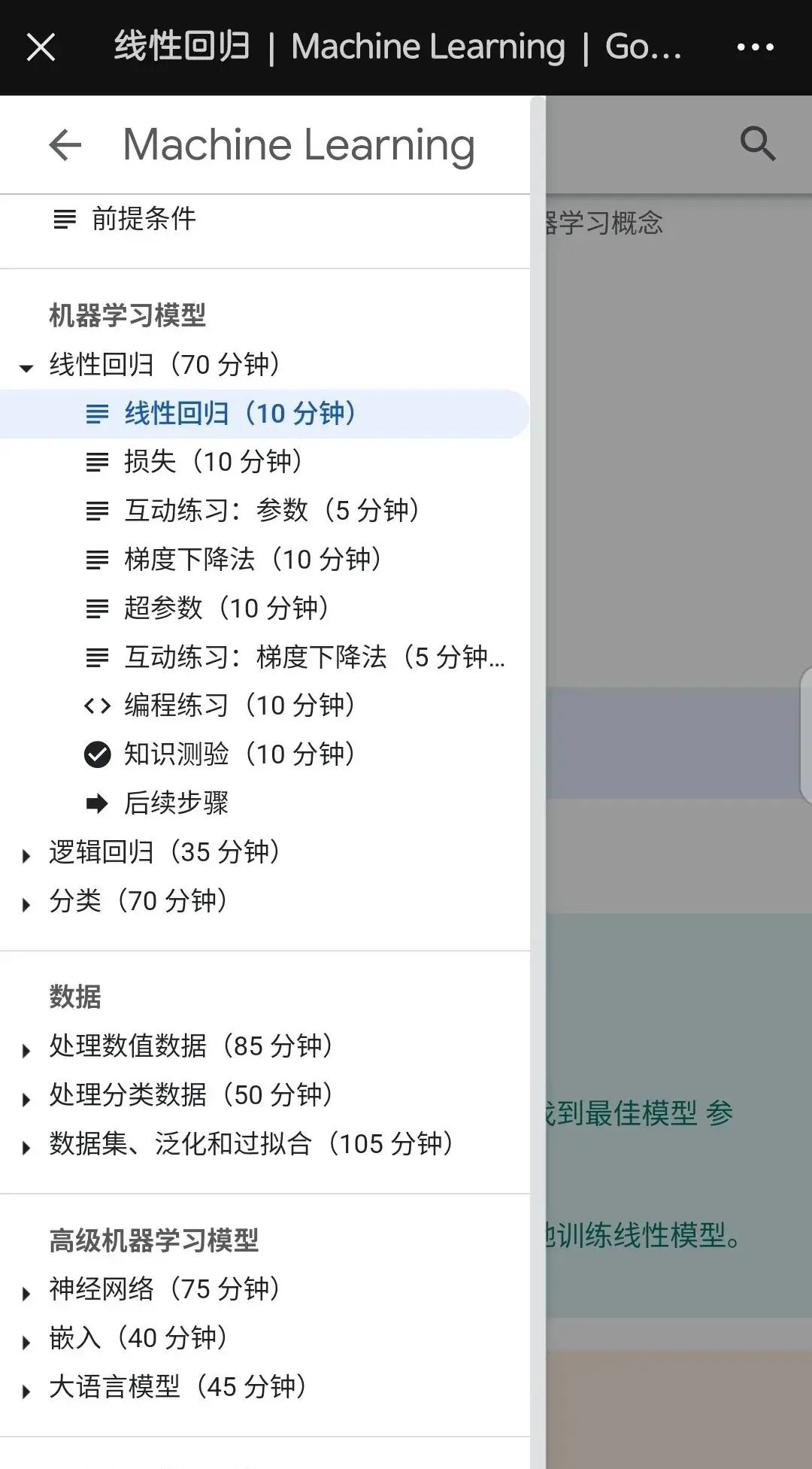 机器学习真不难！15小时肝完拿下！